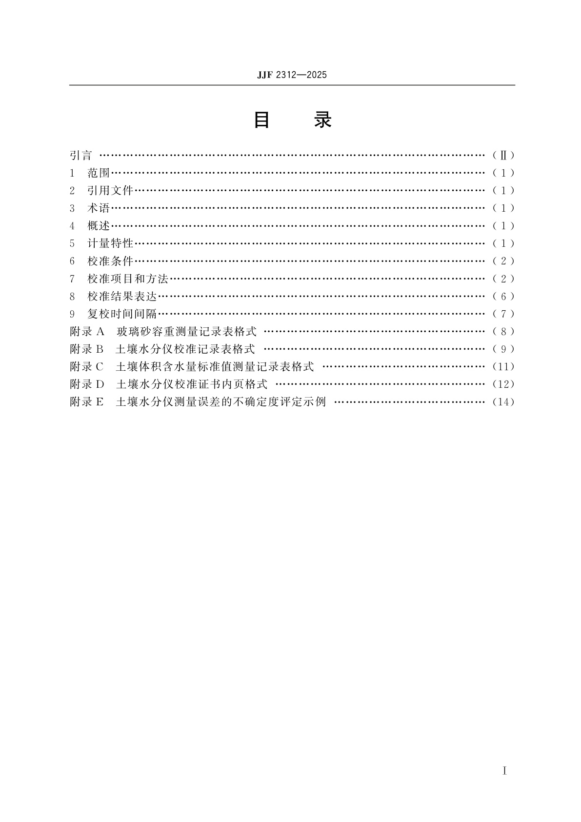 JJF 2312-2025 FDR自动土壤水分观测仪校准规范