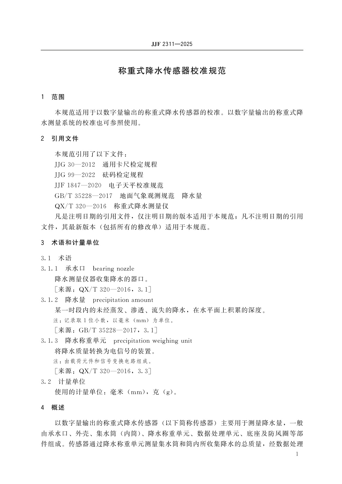 JJF 2311-2025 称重式降水传感器校准规范