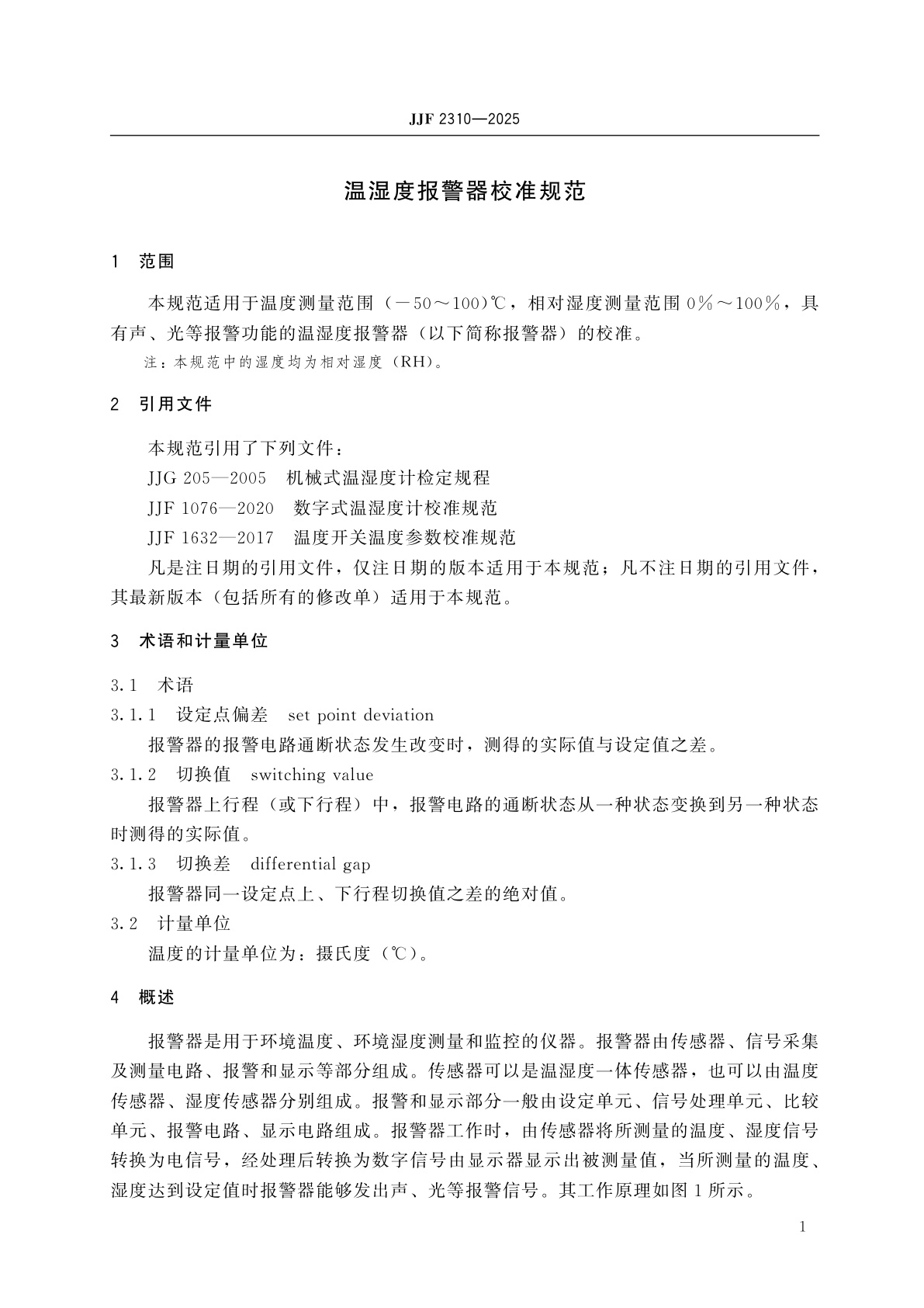 JJF 2310-2025 温湿度报警器校准规范
