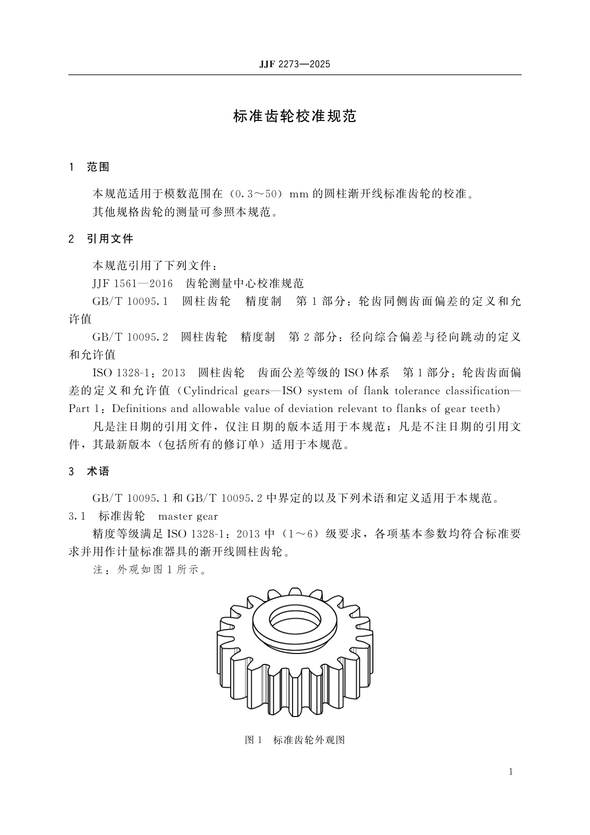 JJF 2273-2025 标准齿轮校准规范