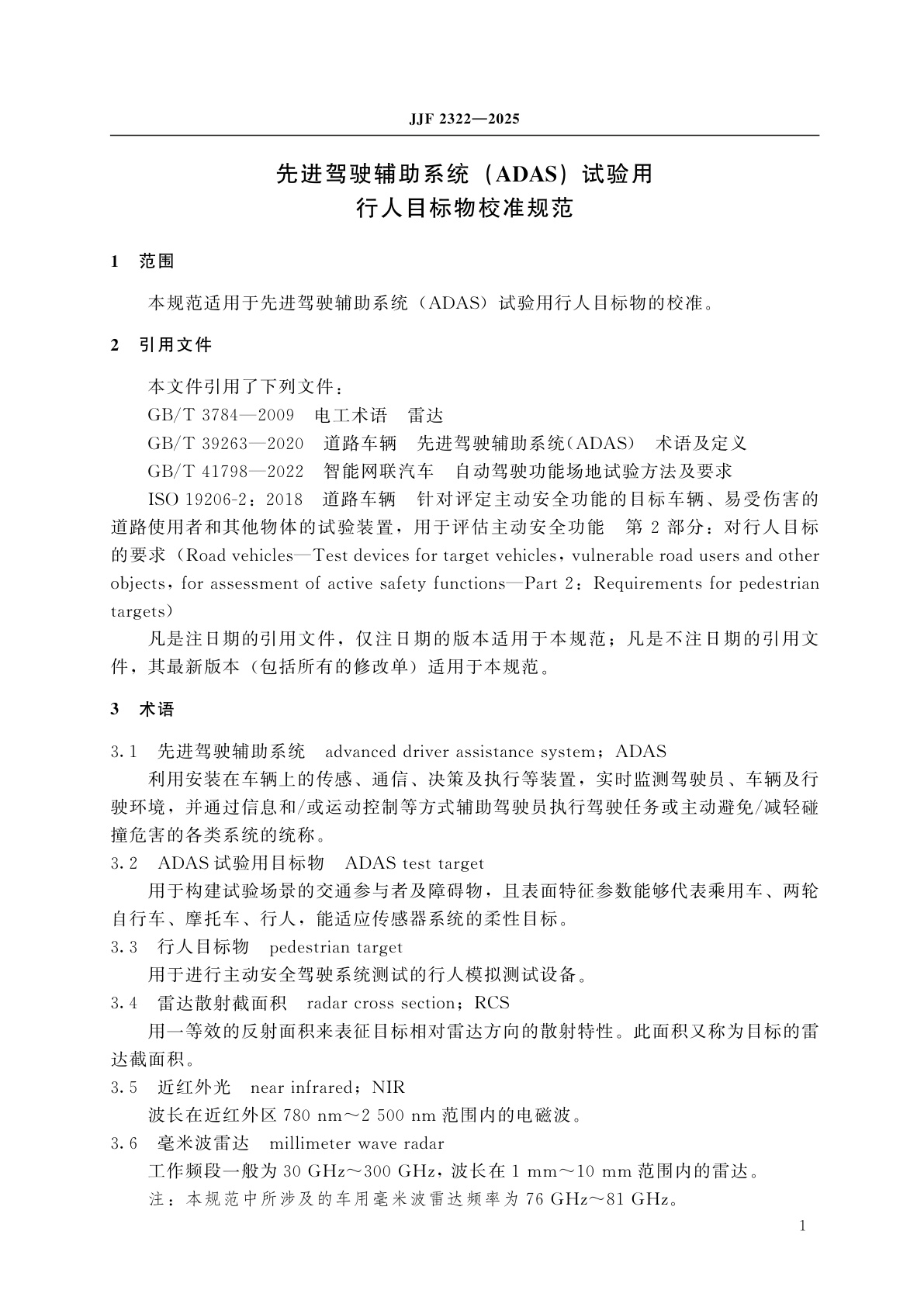 JJF 2322-2025 先进驾驶辅助系统(ADAS)试验用行人目标物校准规范