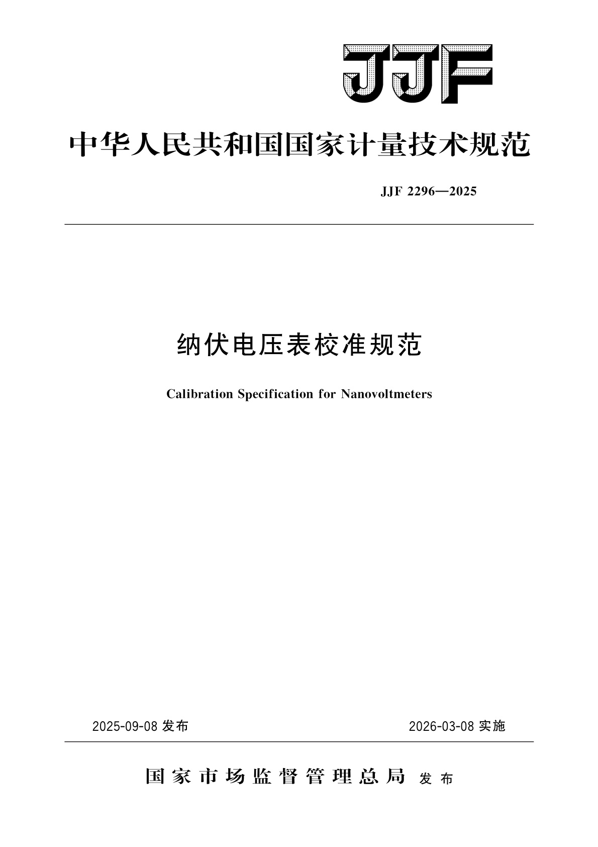 纳伏电压表校准规范.pdf