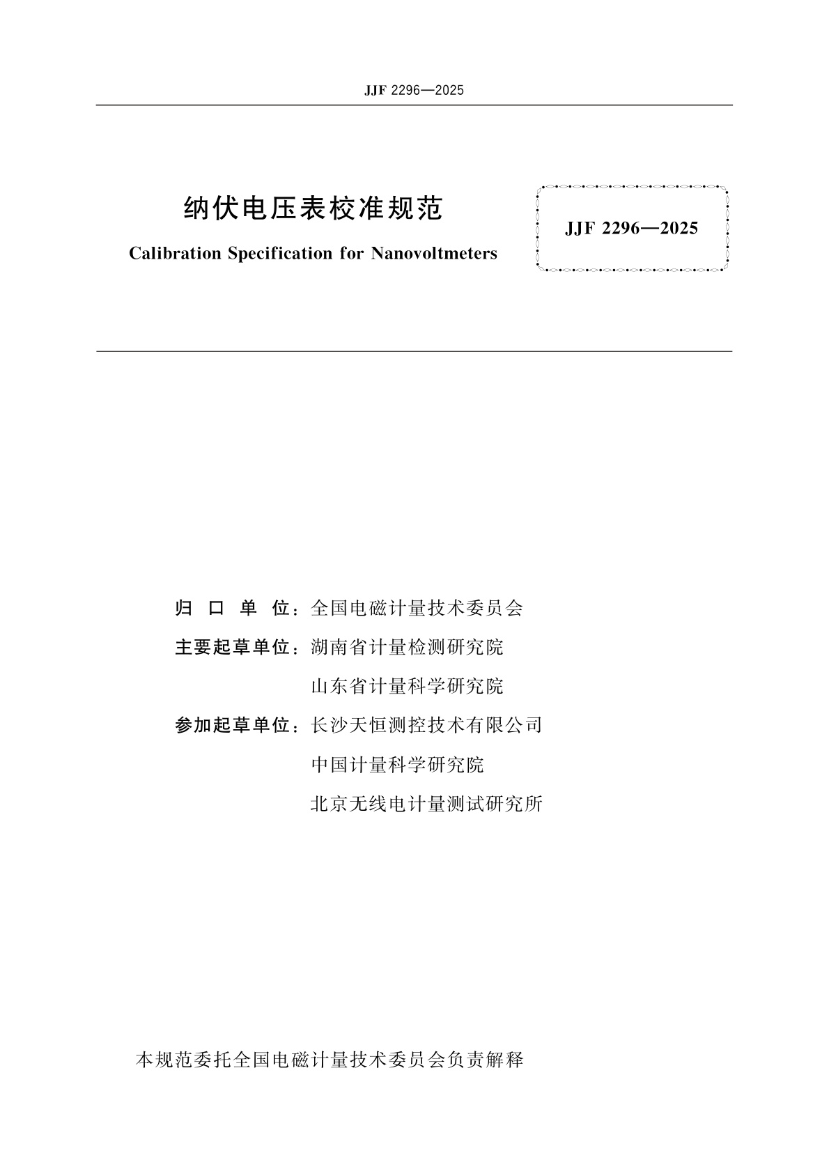 JJF 2296-2025 纳伏电压表校准规范