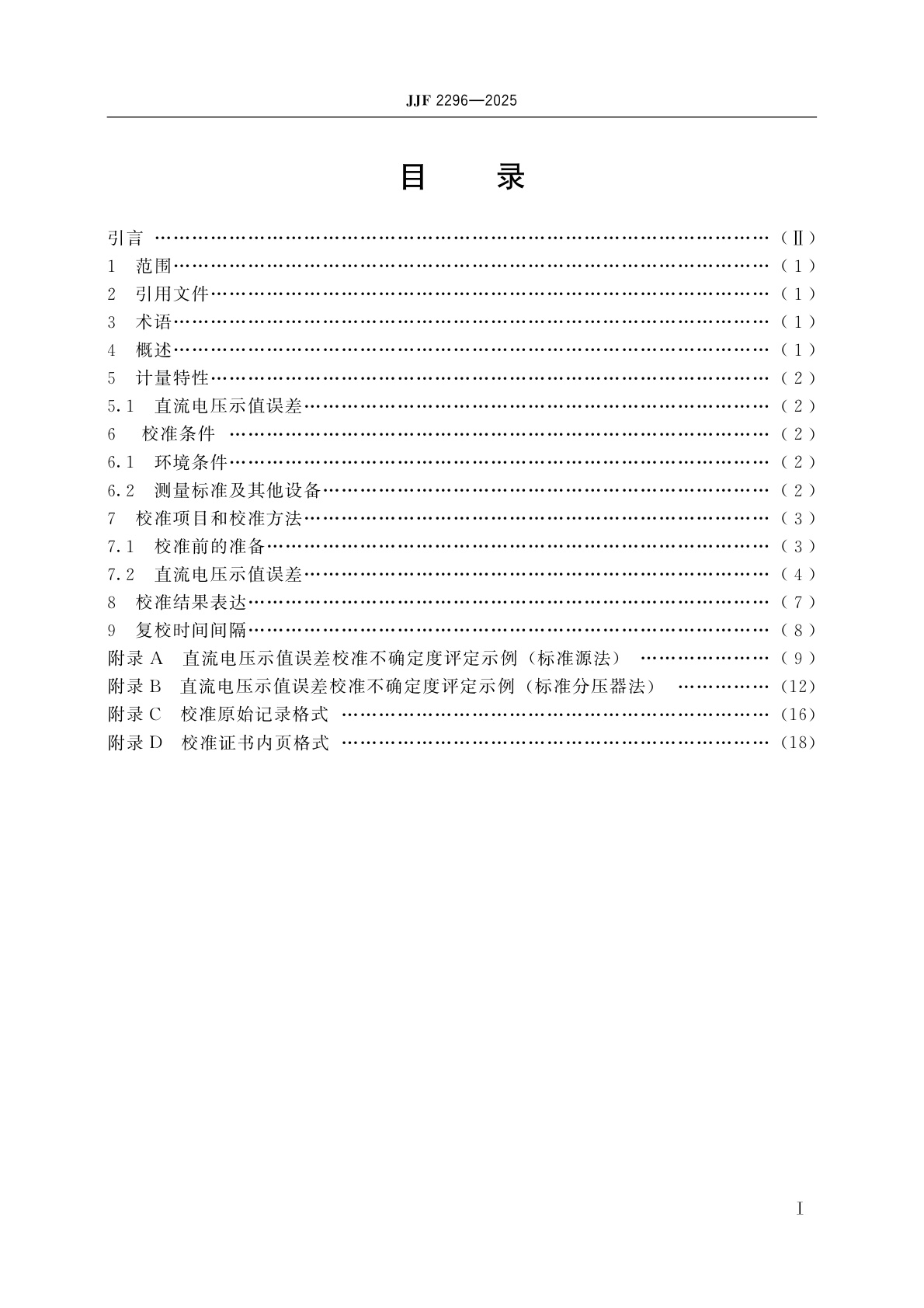JJF 2296-2025 纳伏电压表校准规范