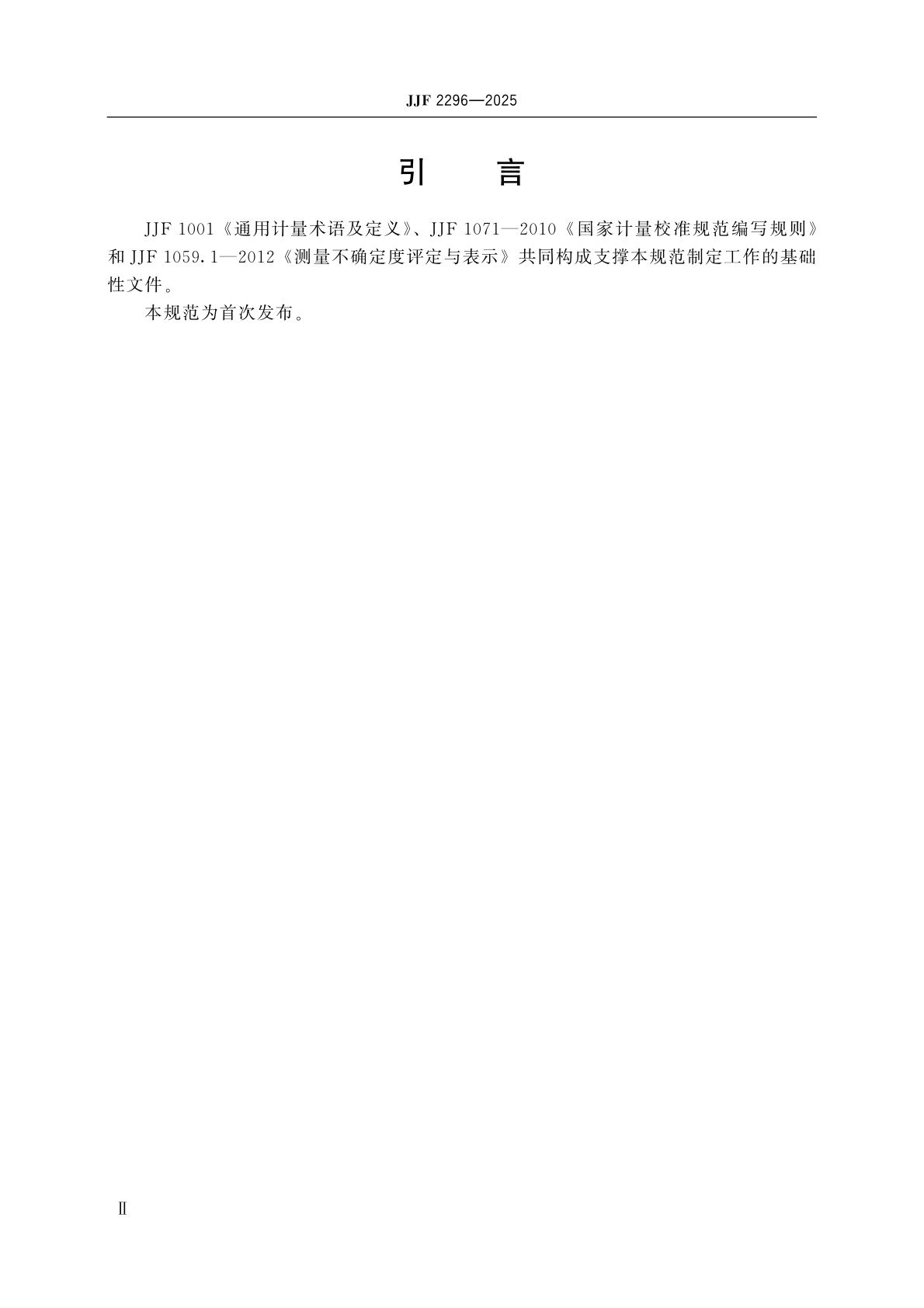 JJF 2296-2025 纳伏电压表校准规范