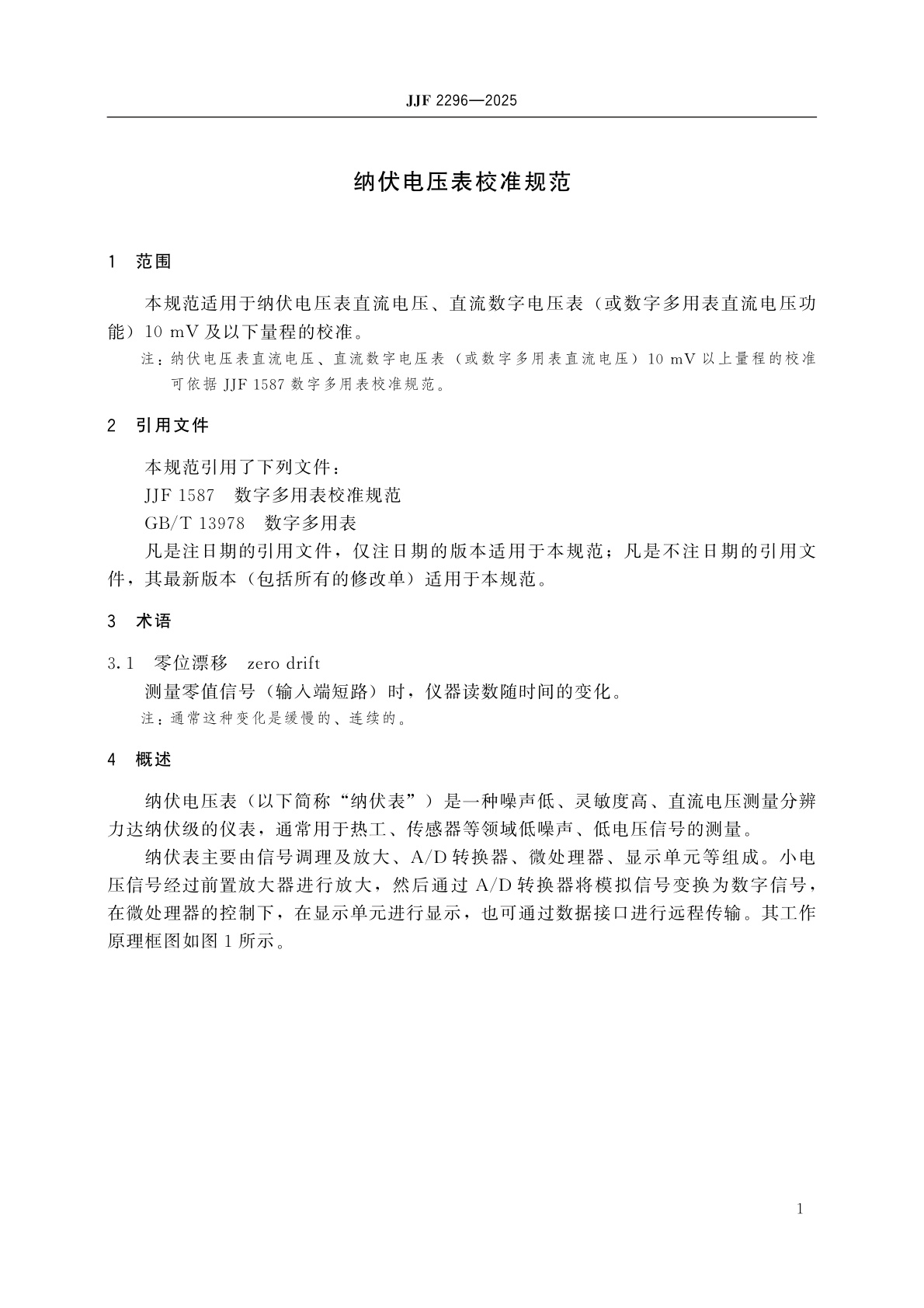 JJF 2296-2025 纳伏电压表校准规范