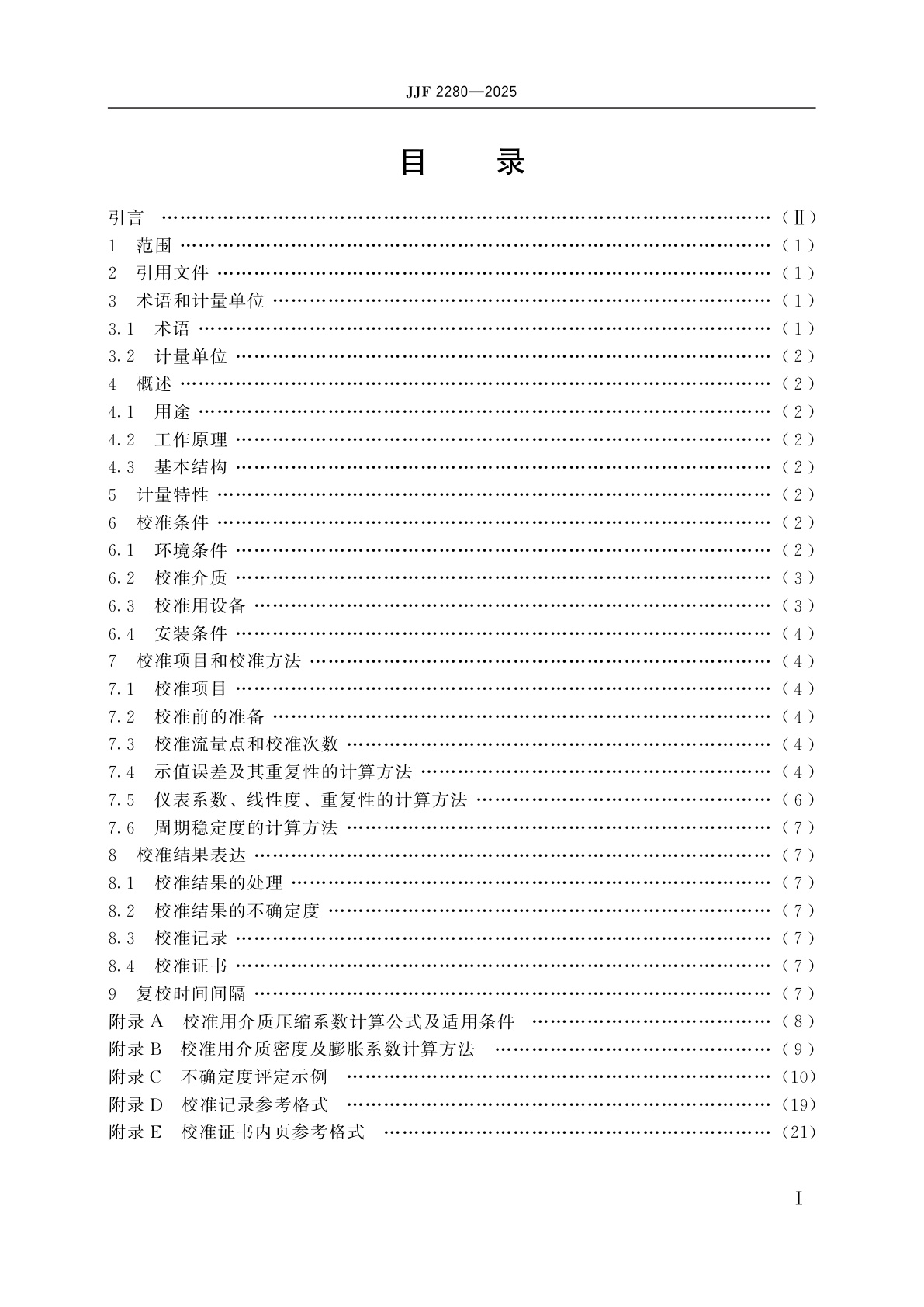 JJF 2280-2025 航空燃油用标准刮板油流量计校准规范