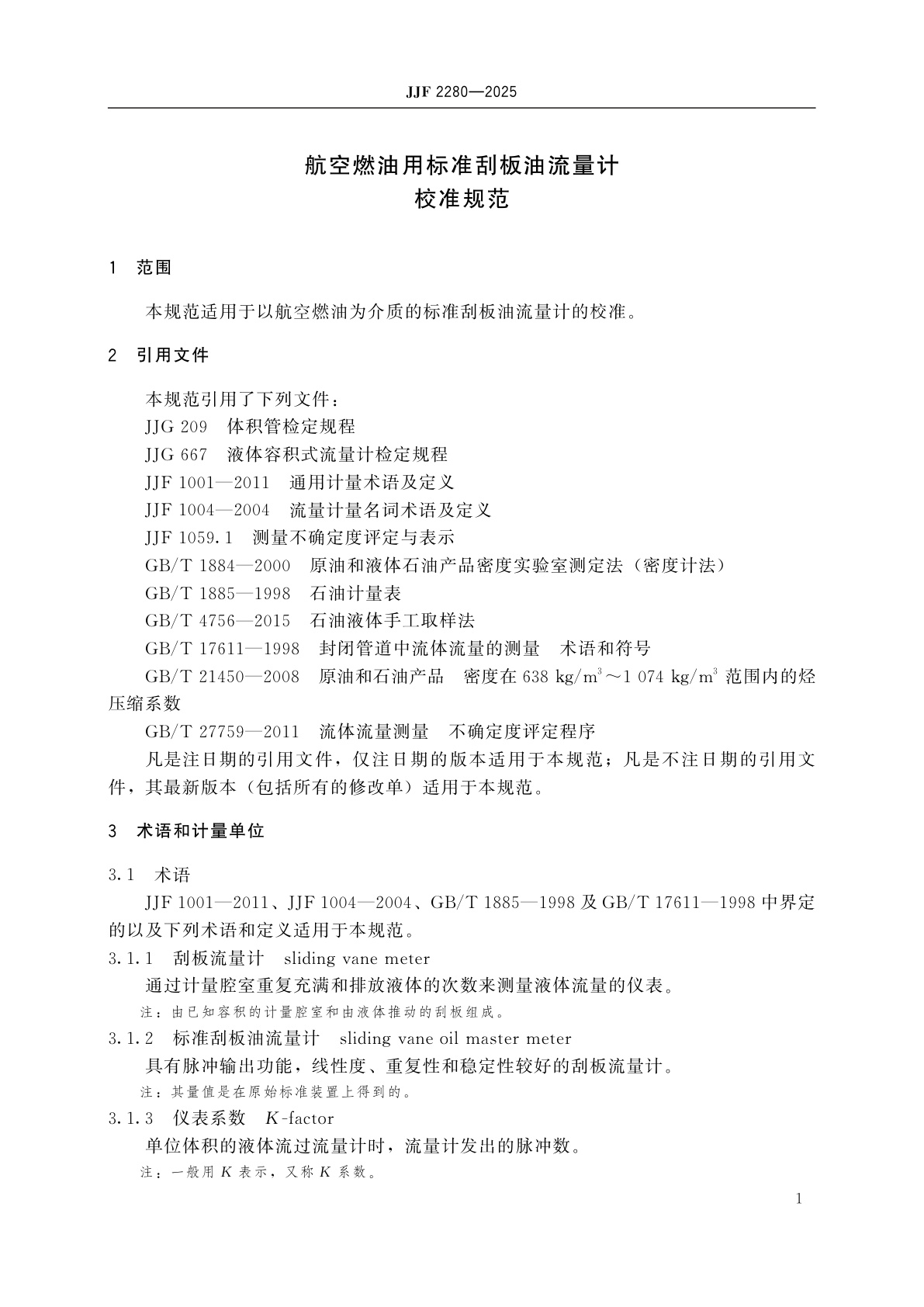 JJF 2280-2025 航空燃油用标准刮板油流量计校准规范