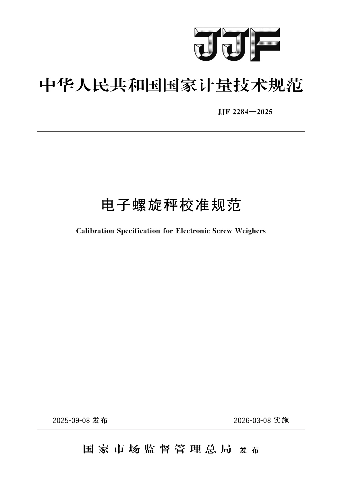 电子螺旋秤校准规范.pdf