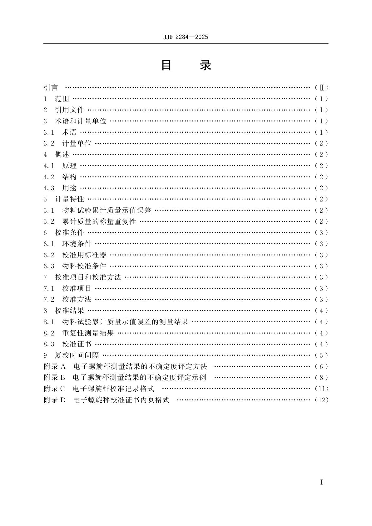 JJF 2284-2025 电子螺旋秤校准规范