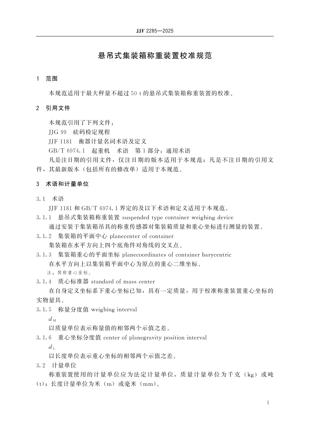 JJF 2285-2025 悬吊式集装箱称重装置校准规范