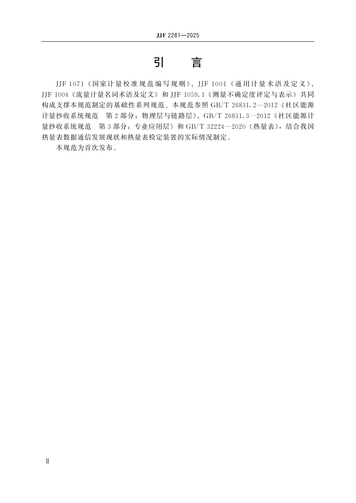 JJF 2281-2025 热量表通信技术协议计量技术规范