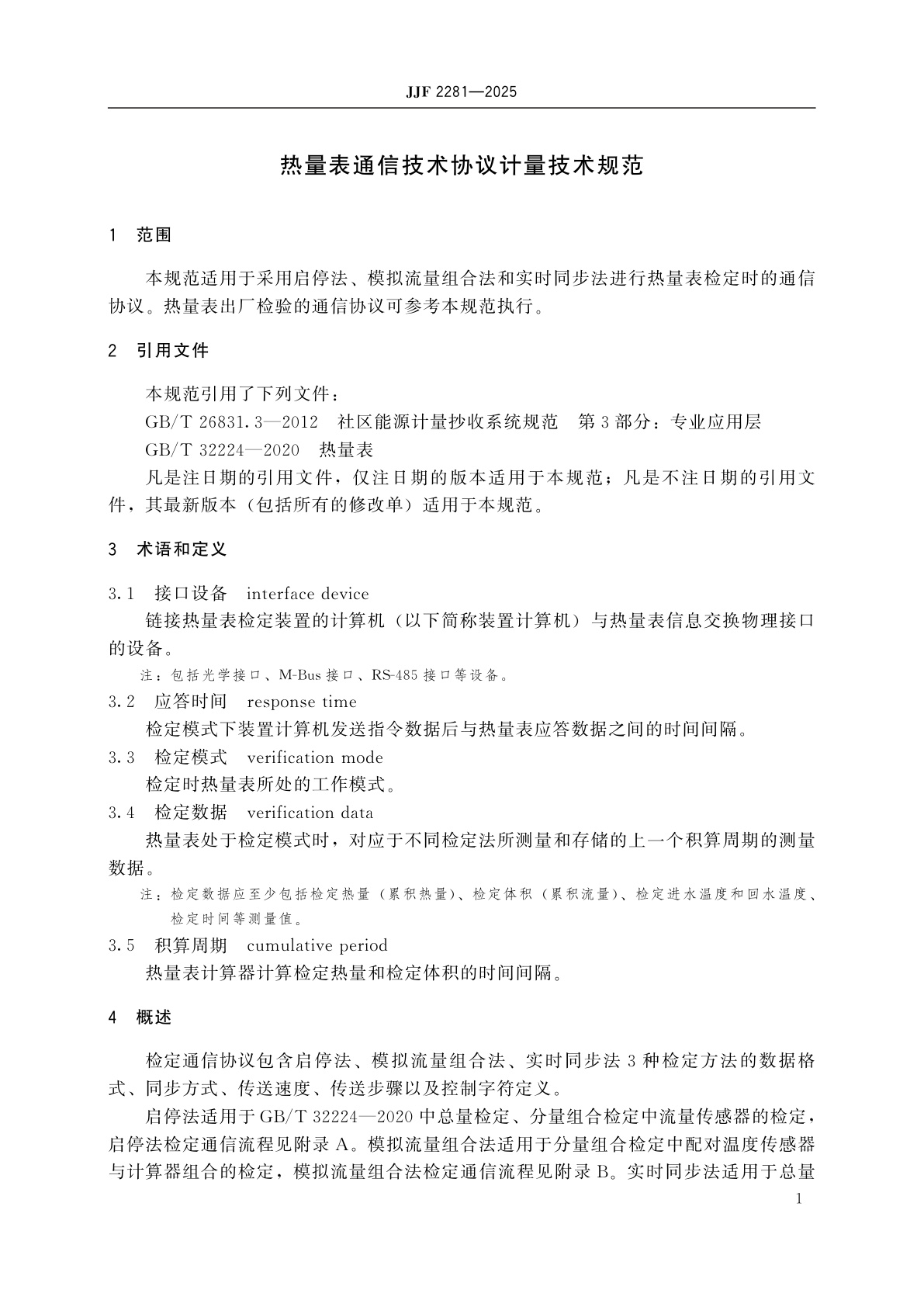 JJF 2281-2025 热量表通信技术协议计量技术规范