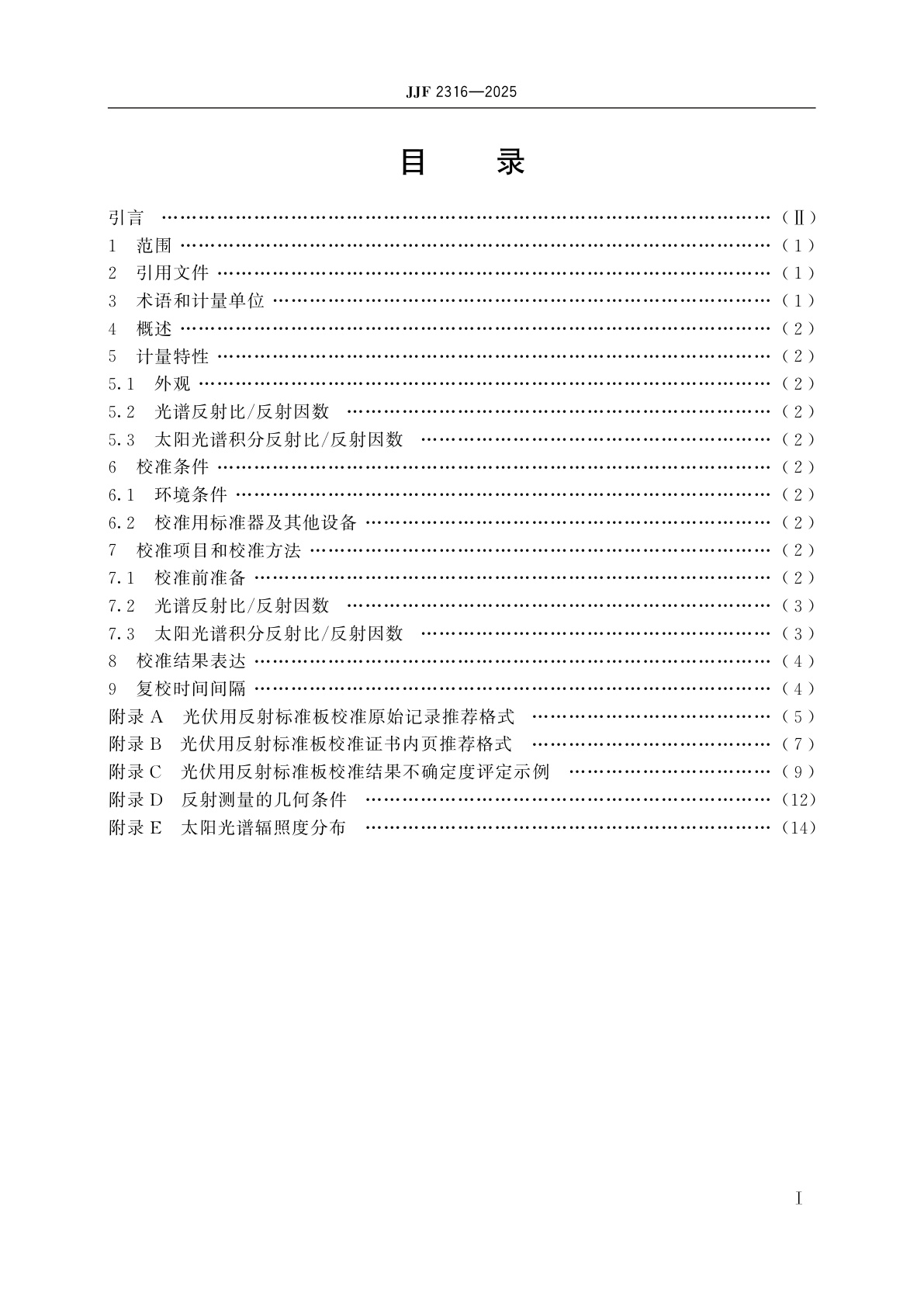 JJF 2316-2025 光伏用反射标准板校准规范