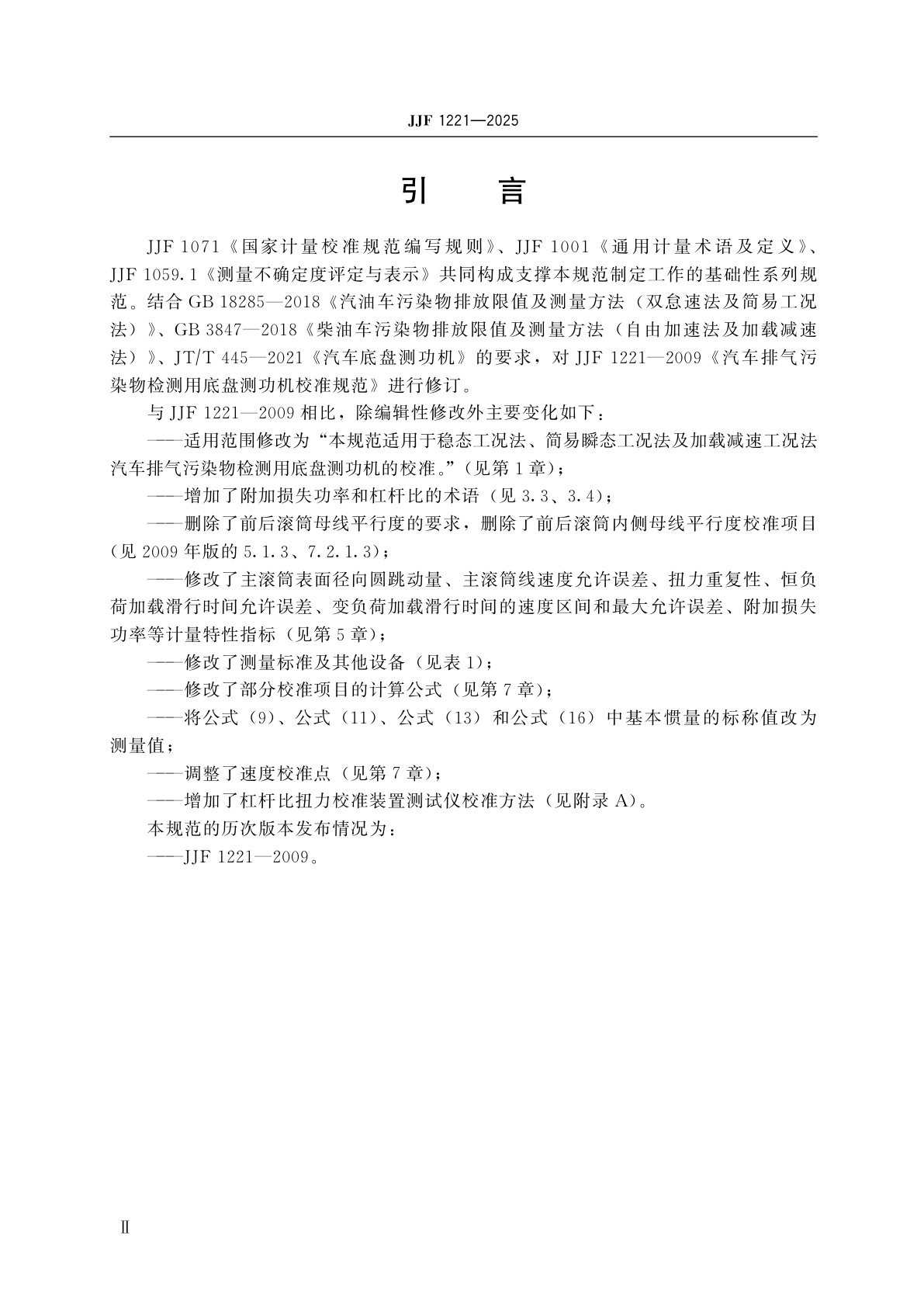 JJF 1221-2025 汽车排气污染物检测用底盘测功机校准规范