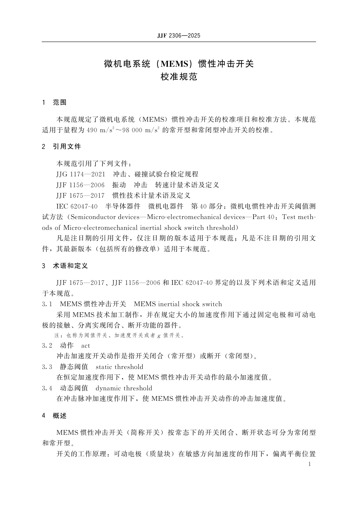 JJF 2306-2025 微机电系统(MEMS)惯性冲击开关校准规范
