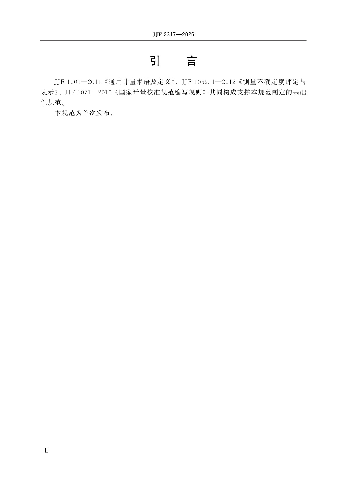 JJF 2317-2025 光湿热老化试验箱校准规范