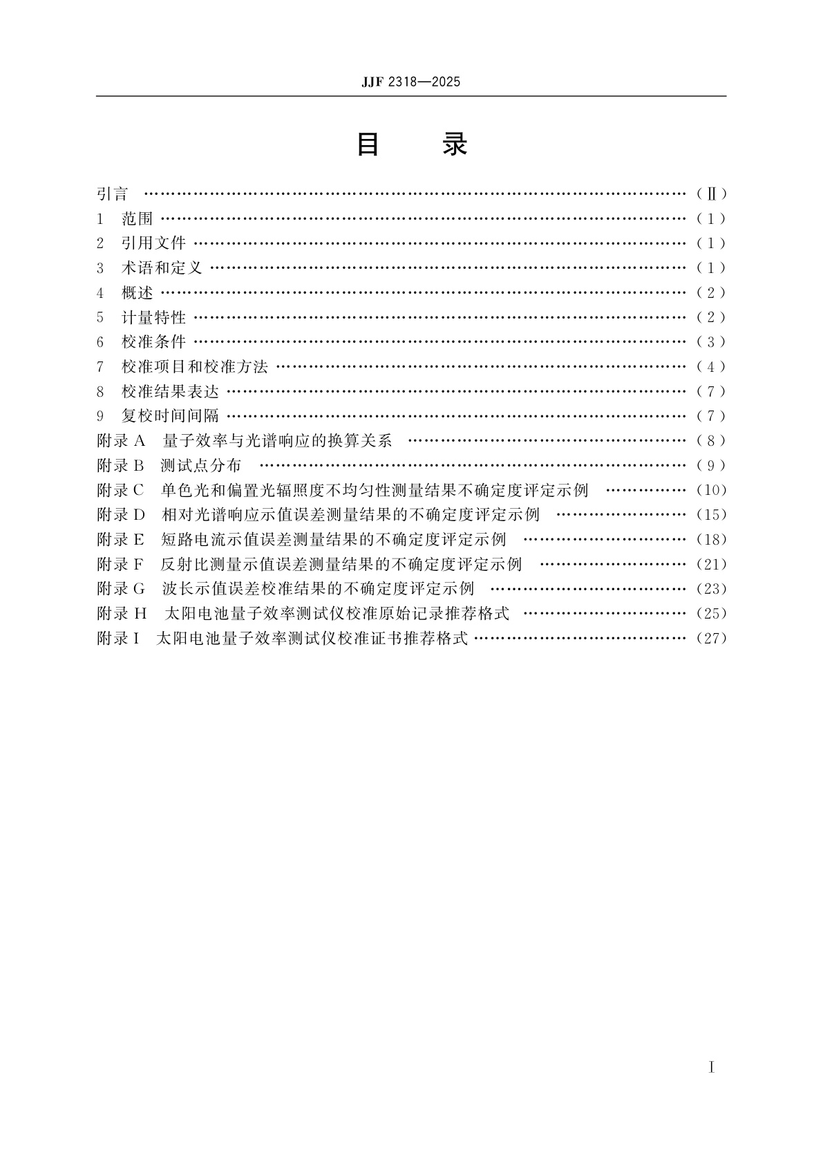 JJF 2318-2025 太阳电池量子效率测试仪校准规范