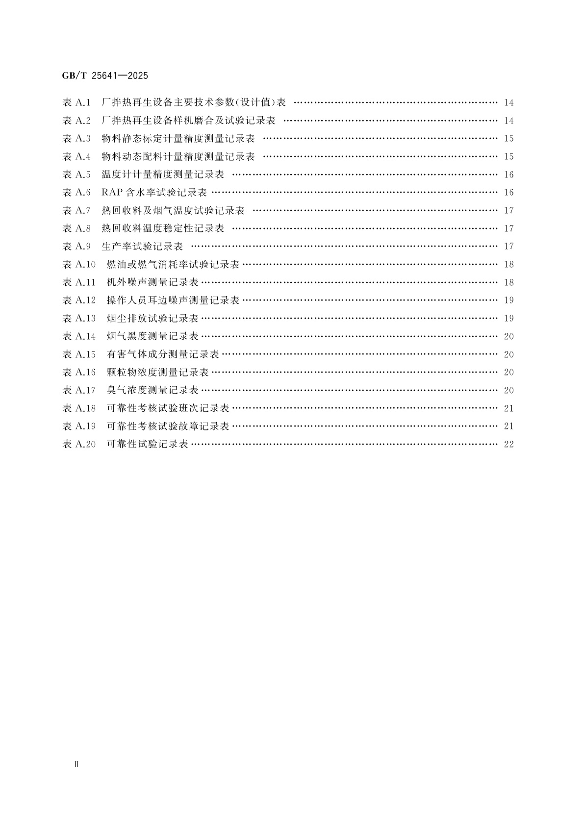 GB/T 25641-2025 道路施工与养护机械设备　沥青混合料厂拌热再生设备