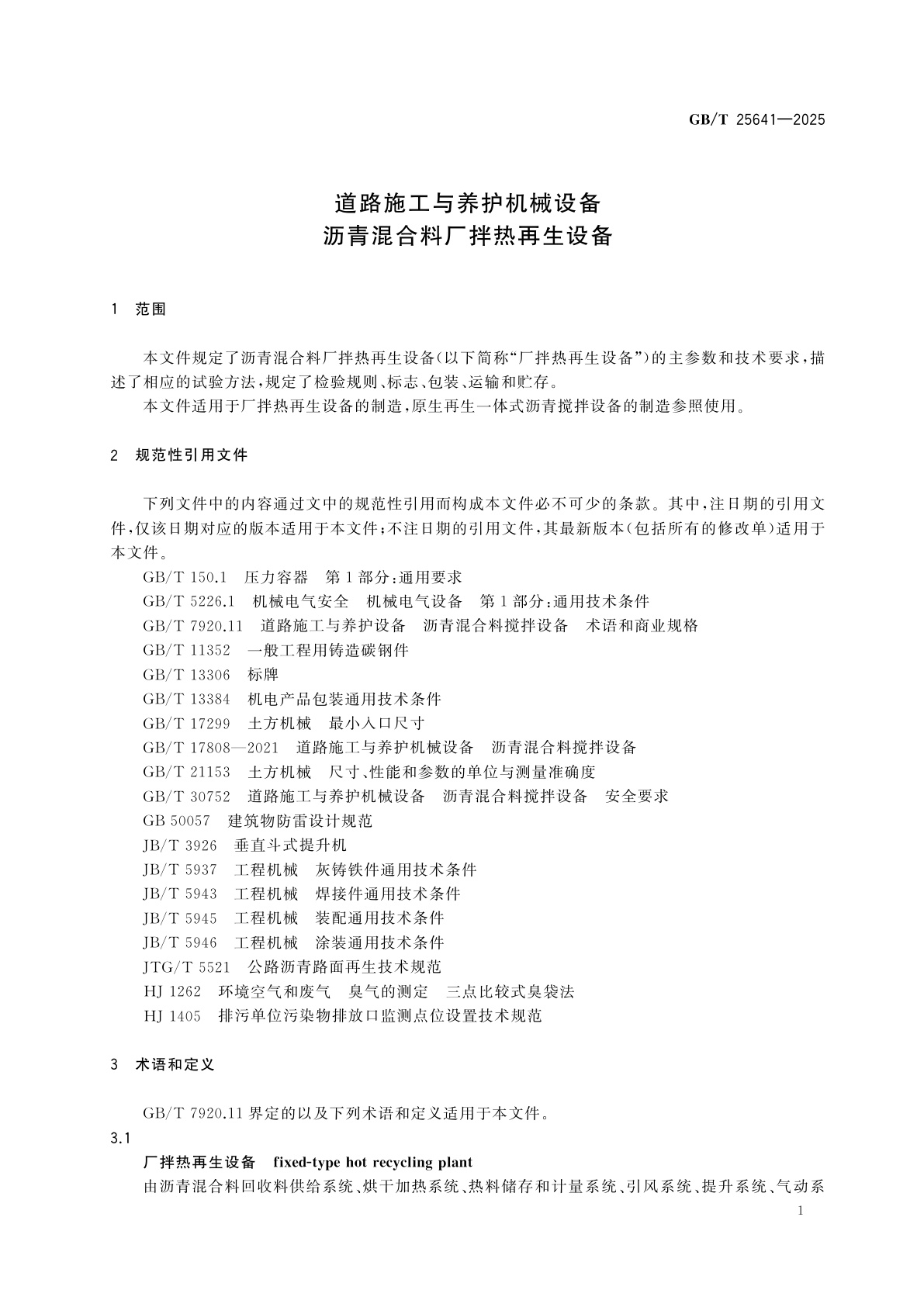 GB/T 25641-2025 道路施工与养护机械设备　沥青混合料厂拌热再生设备