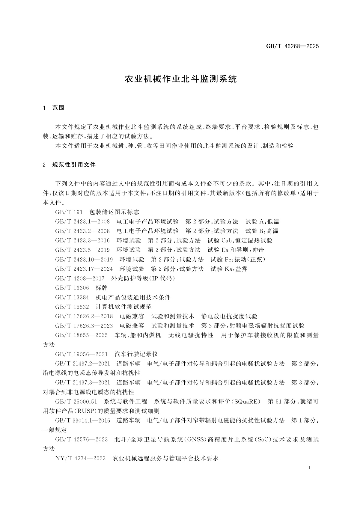 GB/T 46268-2025 农业机械作业北斗监测系统