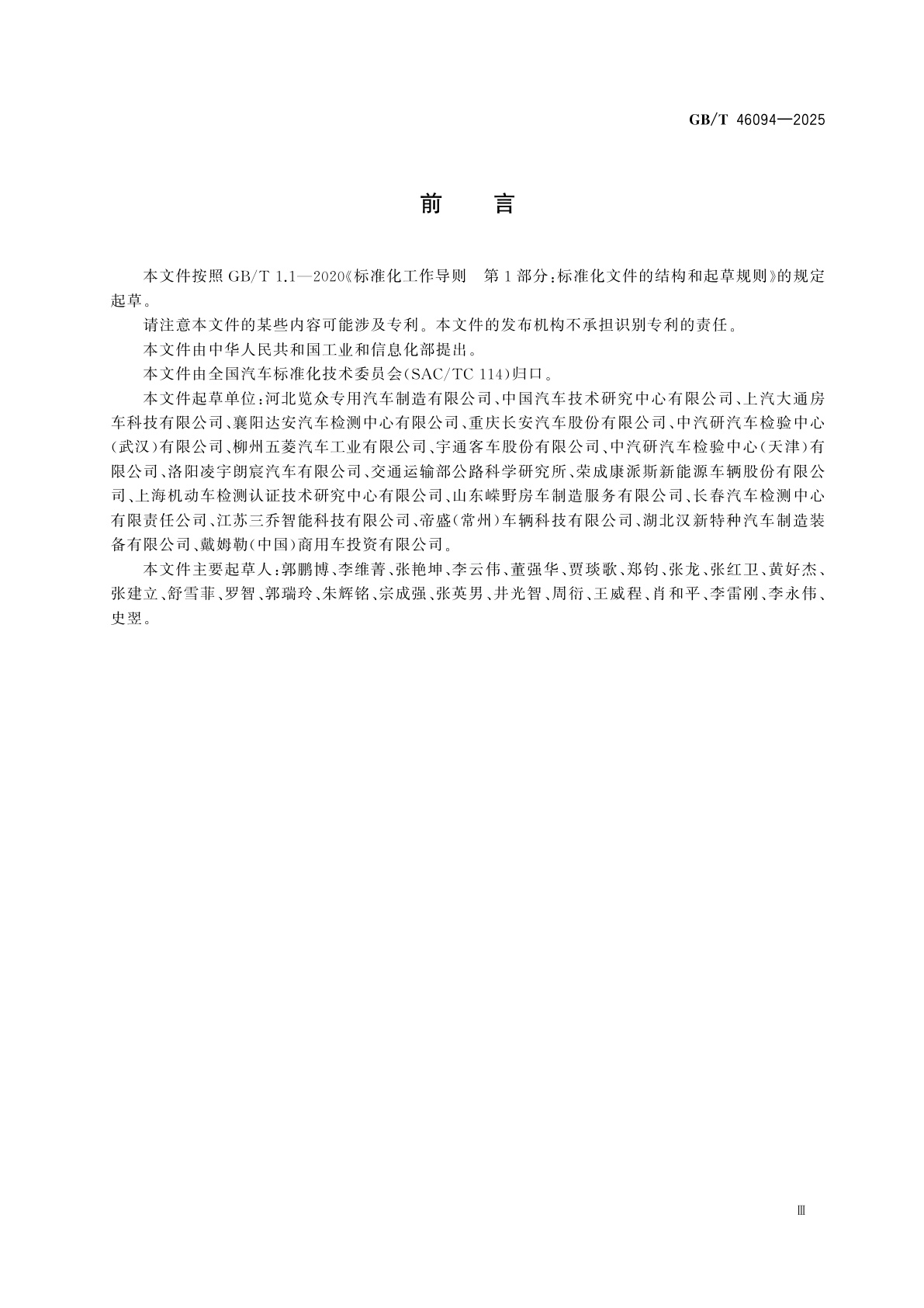 GB/T 46094-2025 旅居车辆　安全标志和信息符号