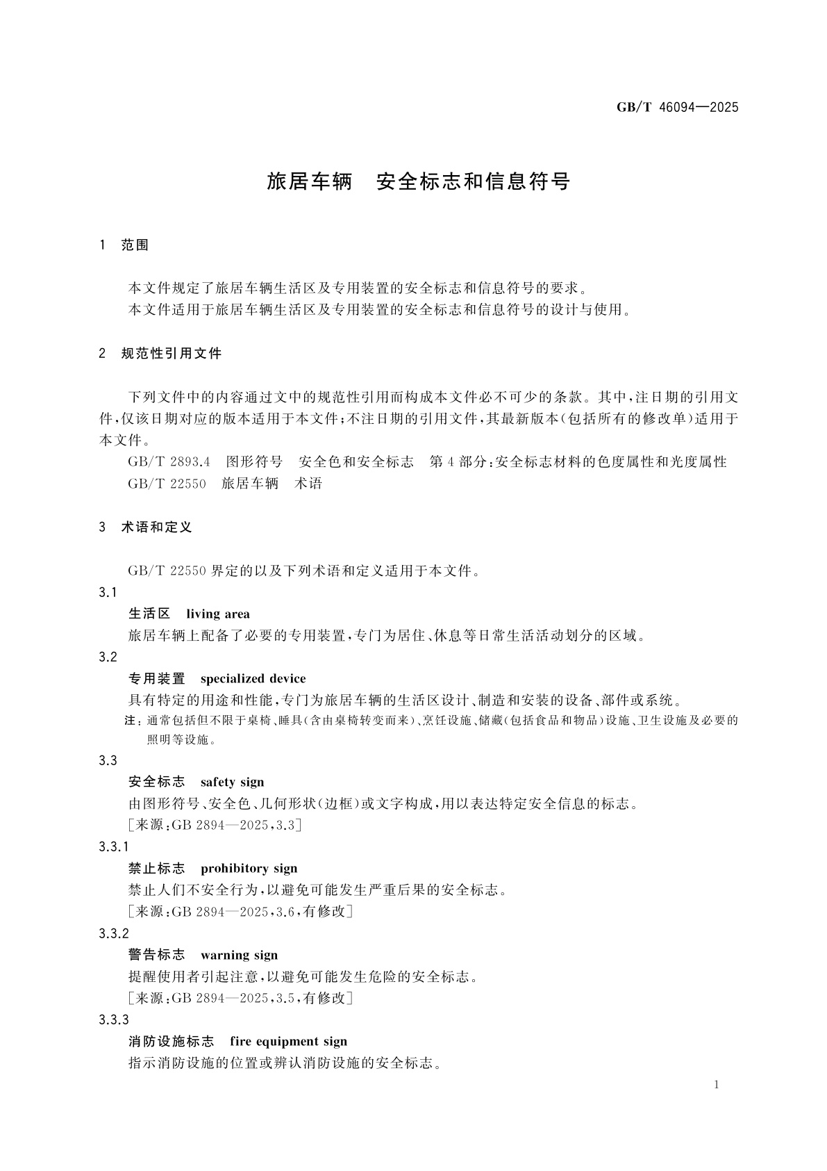 GB/T 46094-2025 旅居车辆　安全标志和信息符号