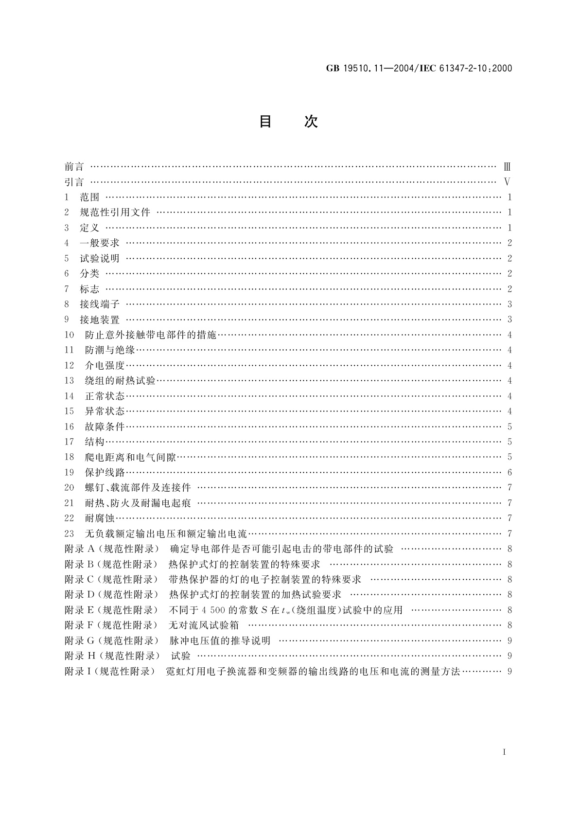 GB 19510.11-2004 灯的控制装置　第11部分：高频冷启动管形放电灯(霓虹灯)用电子换流器和变频器的特殊要求