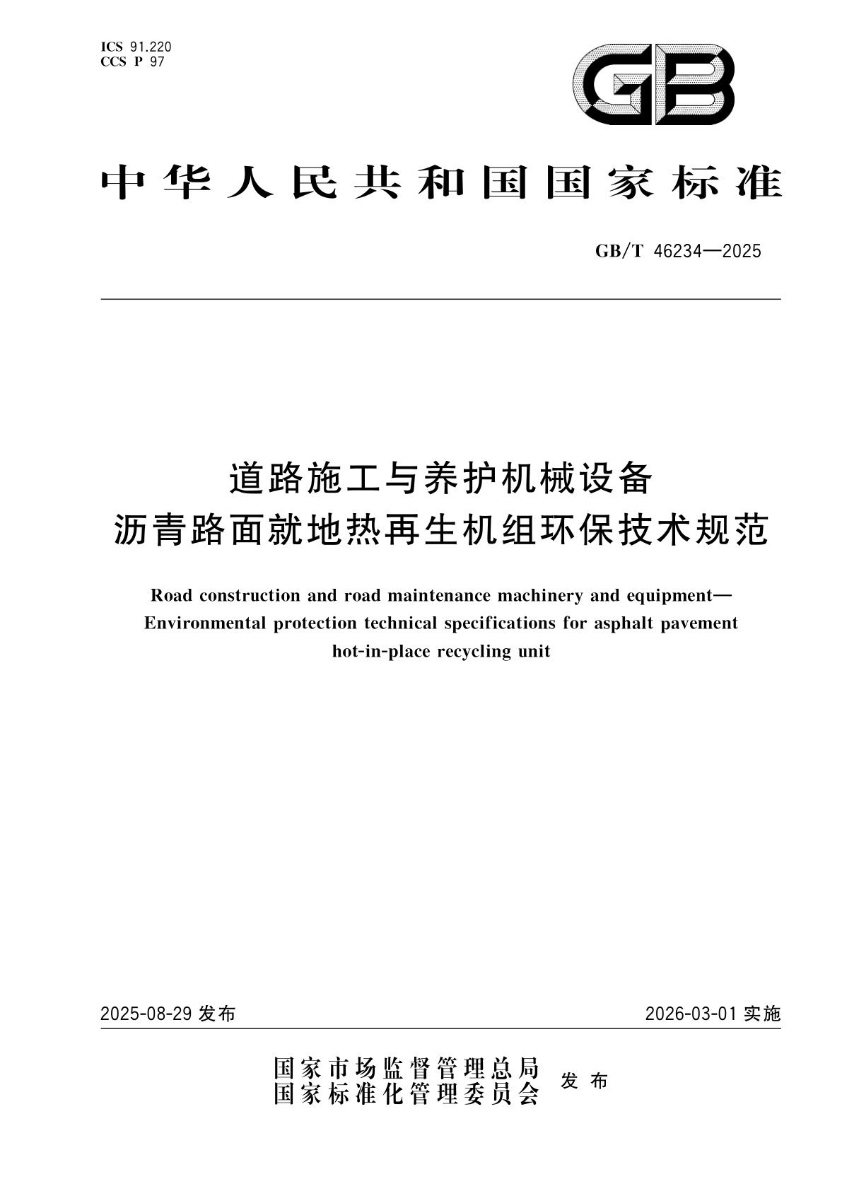 GB/T 46234-2025 道路施工与养护机械设备　沥青路面就地热再生机组环保技术规范