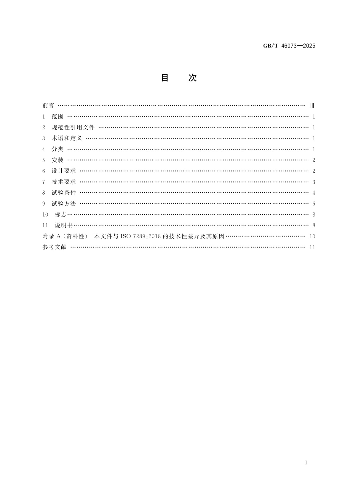 GB/T 46073-2025 气焊设备　焊接、切割及相关工艺用带截止阀的快速接头