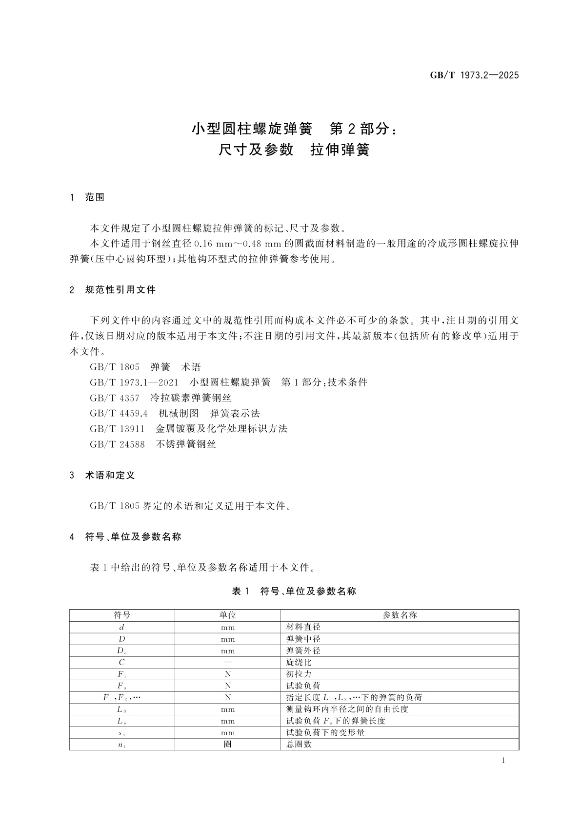 GB/T 1973.2-2025 小型圆柱螺旋弹簧　第2部分：尺寸及参数　拉伸弹簧