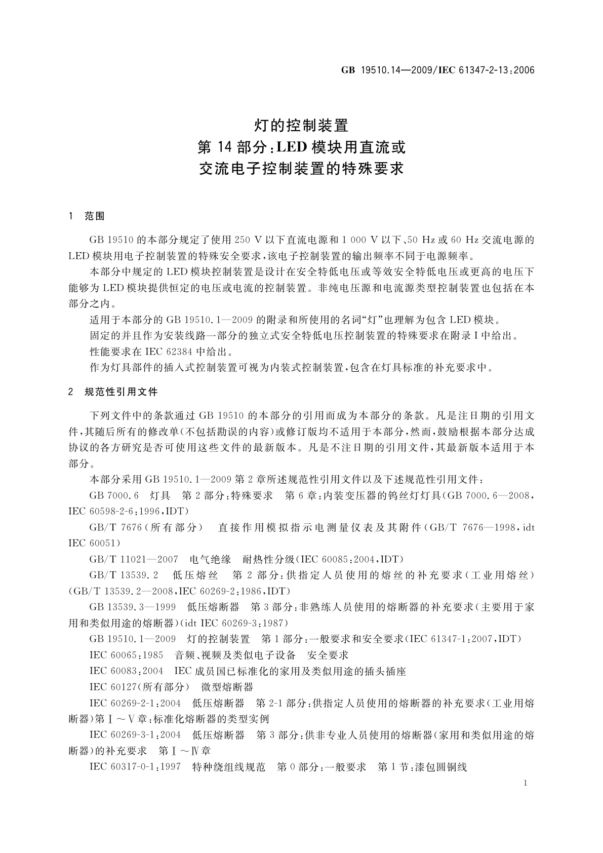 GB 19510.14-2009 灯的控制装置　第14部分：LED模块用直流或交流电子控制装置的特殊要求