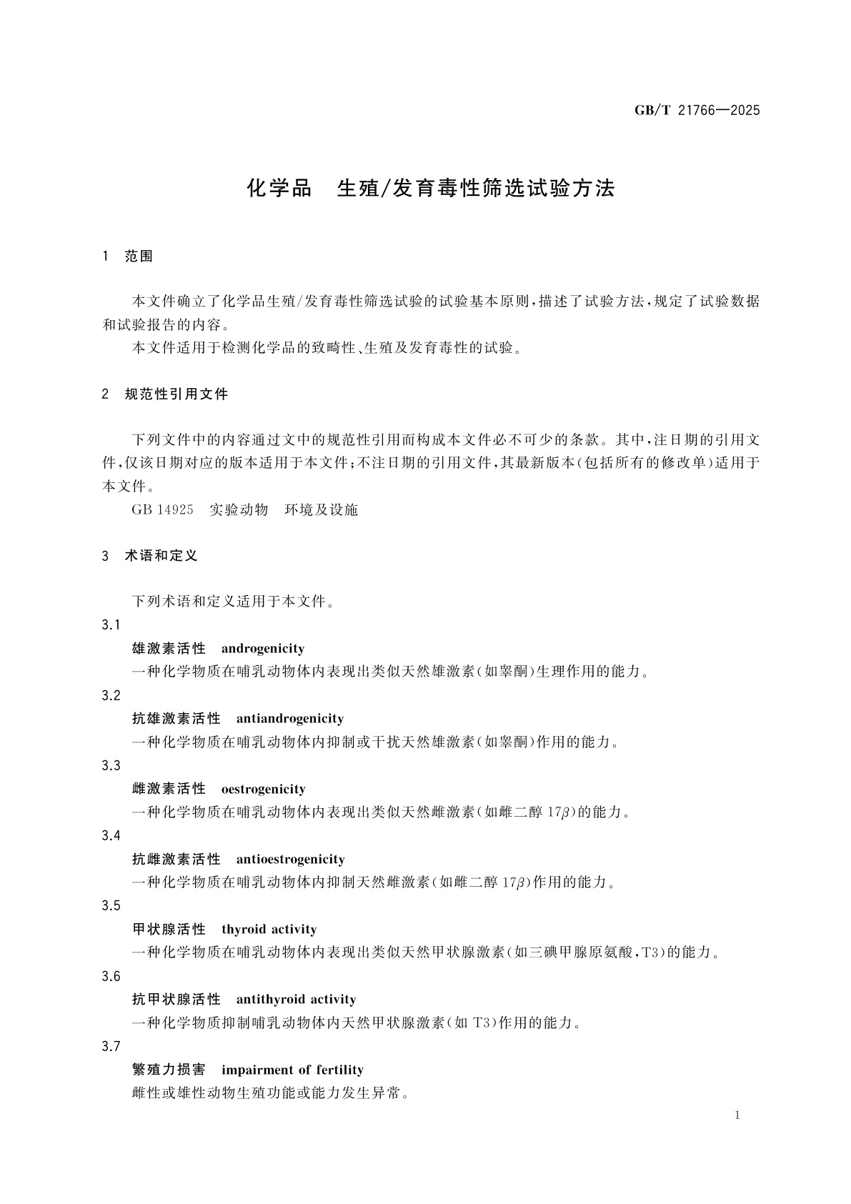 GB/T 21766-2025 化学品　生殖/发育毒性筛选试验方法