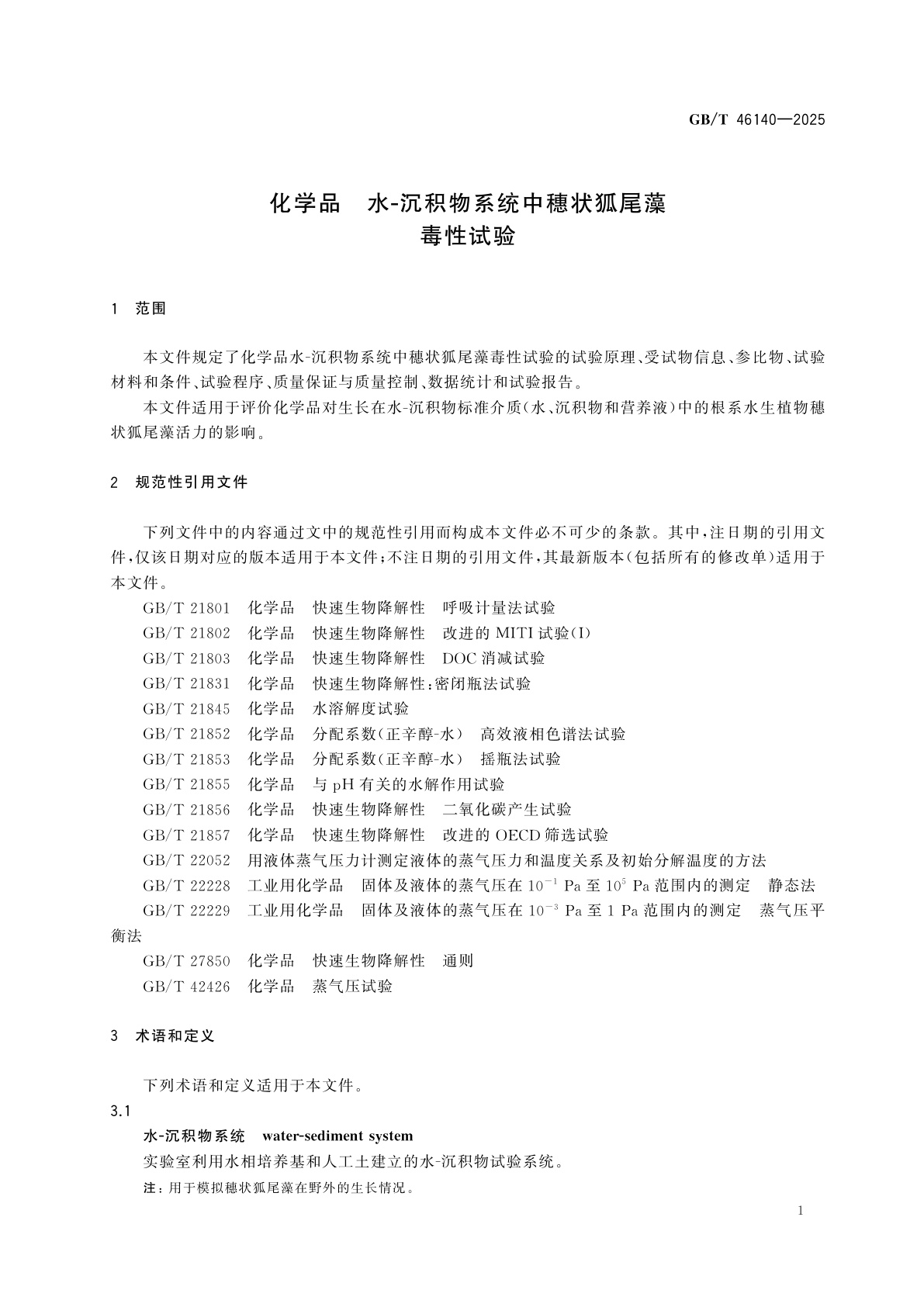 GB/T 46140-2025 化学品　水-沉积物系统中穗状狐尾藻毒性试验