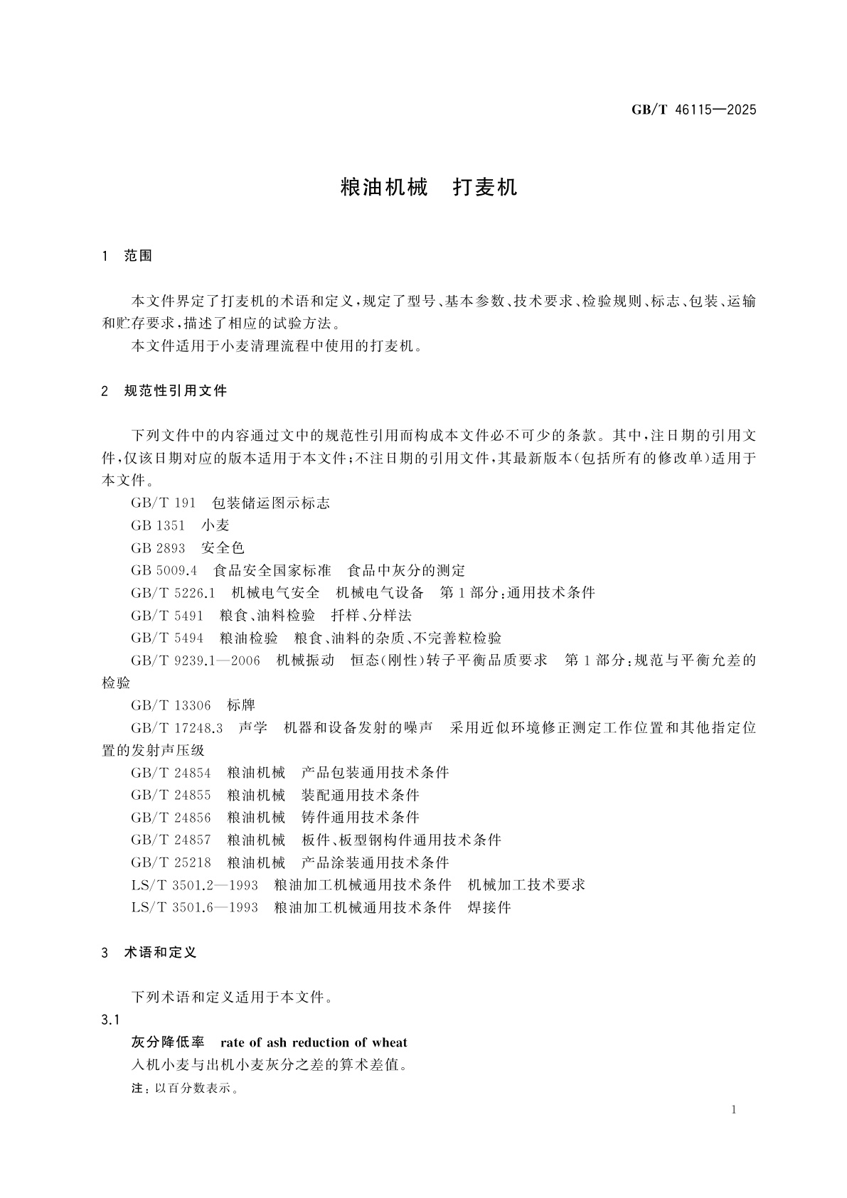 GB/T 46115-2025 粮油机械　打麦机