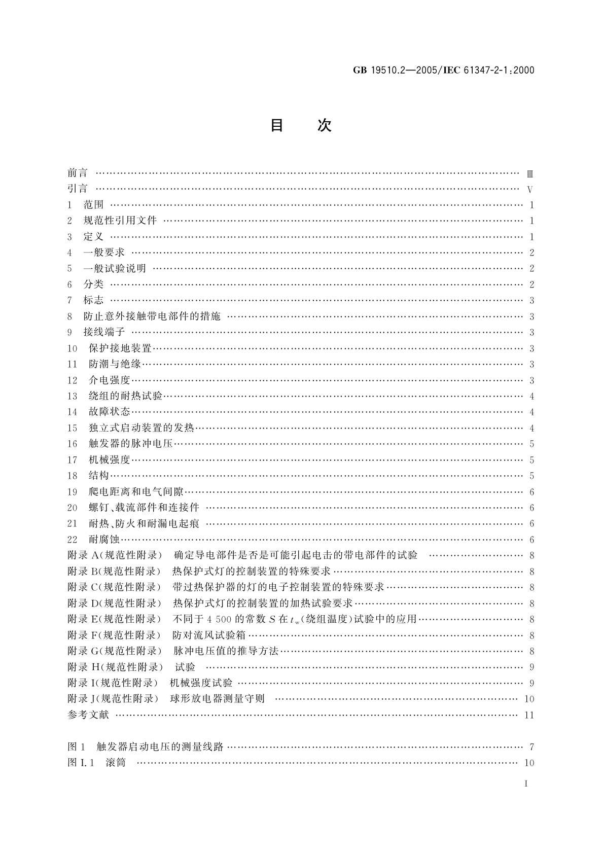 GB 19510.2-2005 灯的控制装置　第2部分：启动装置(辉光启动器除外)的特殊要求