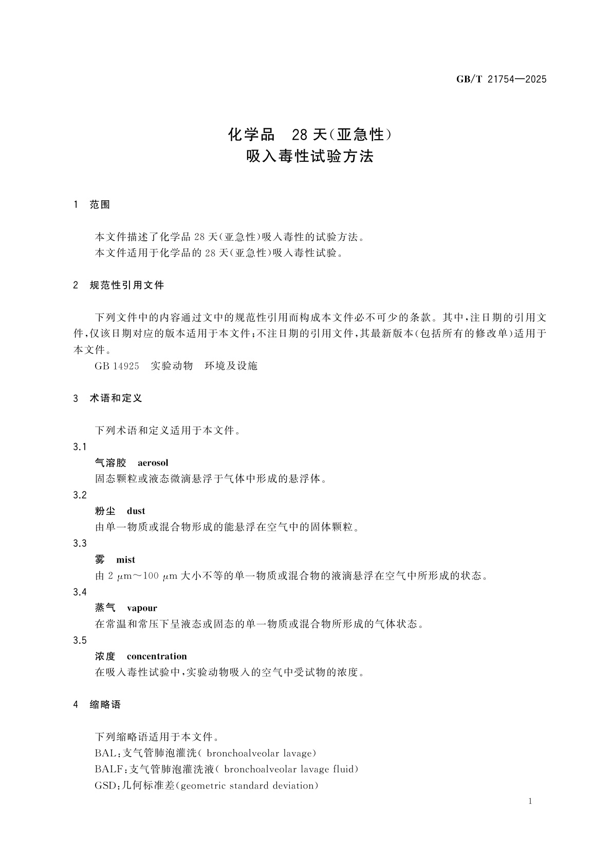 GB/T 21754-2025 化学品　28天(亚急性)吸入毒性试验方法