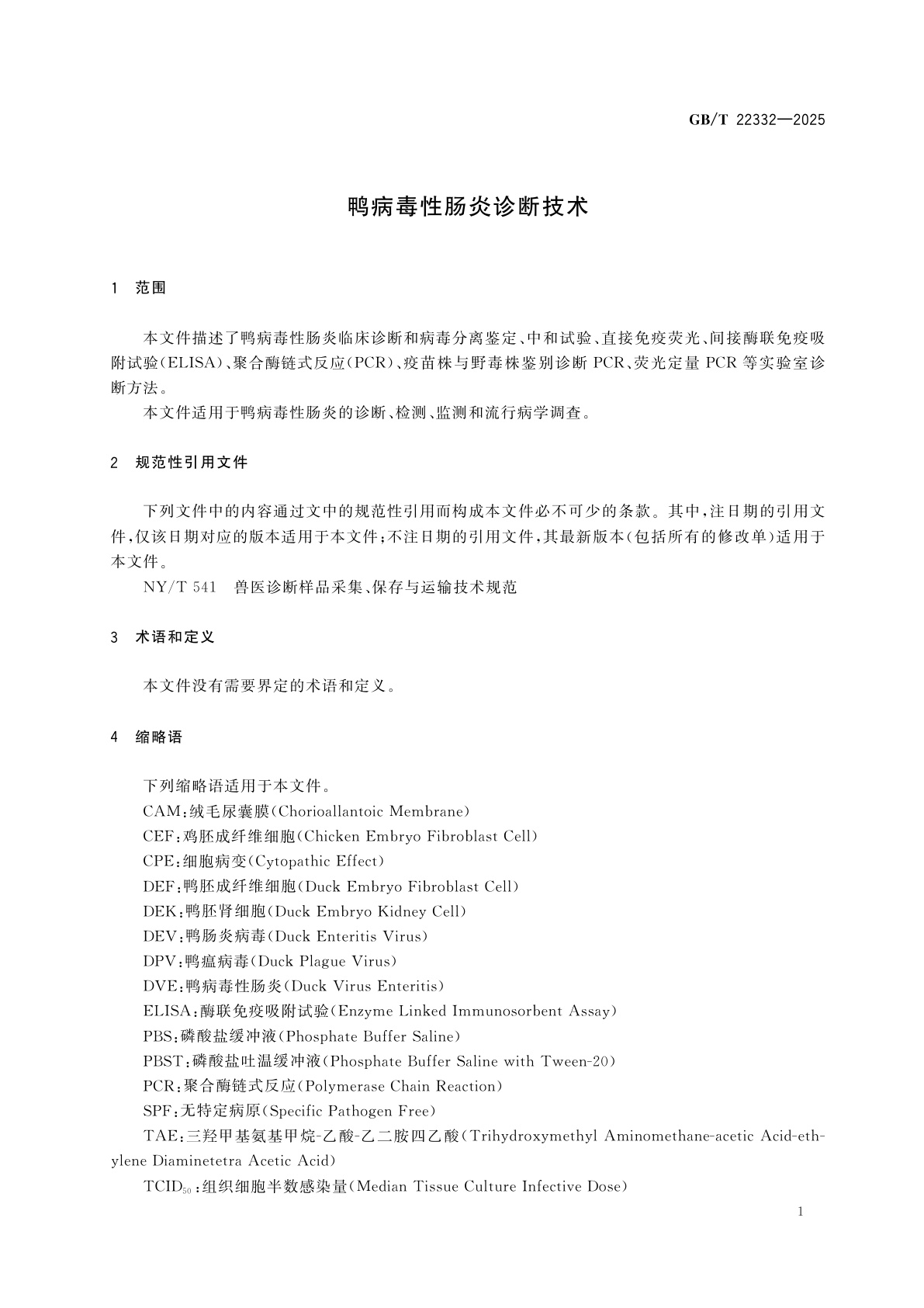 GB/T 22332-2025 鸭病毒性肠炎诊断技术
