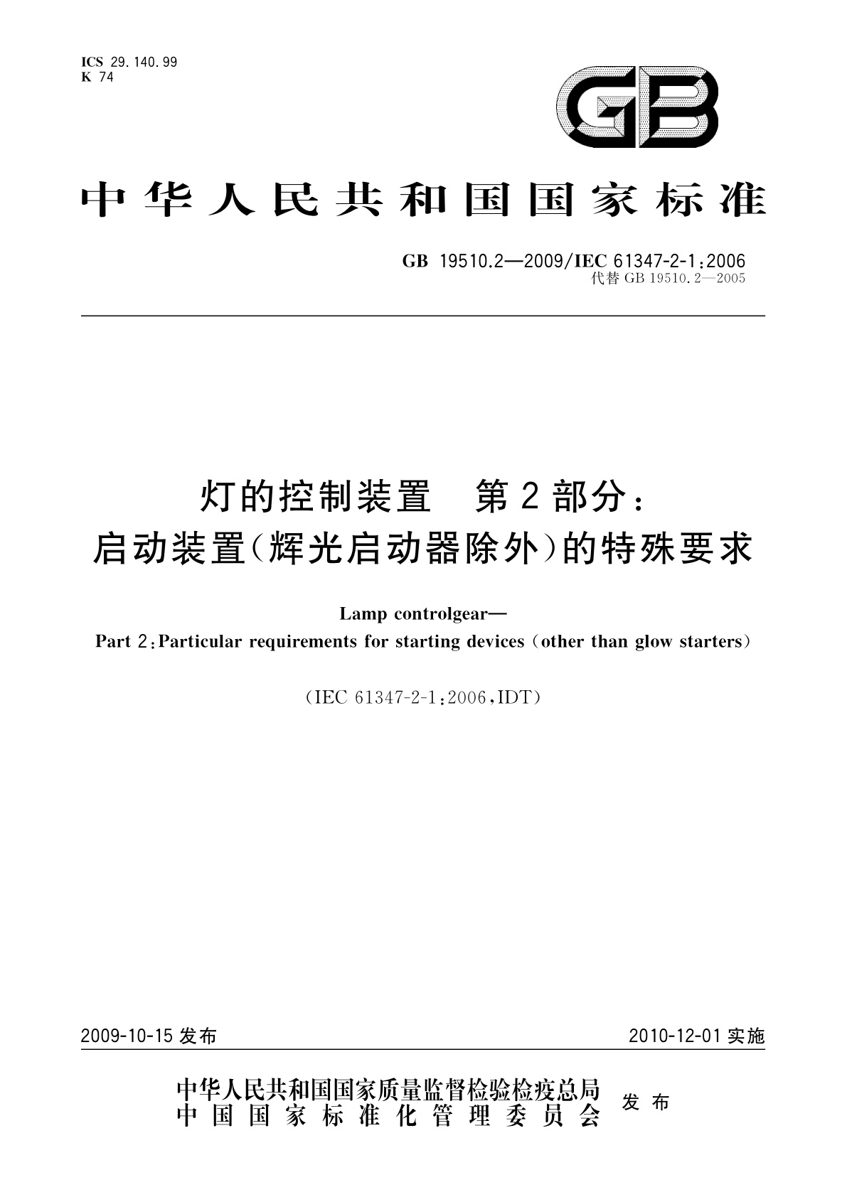 灯的控制装置　第2部分：启动装置(辉光启动器除外)的特殊要求.pdf