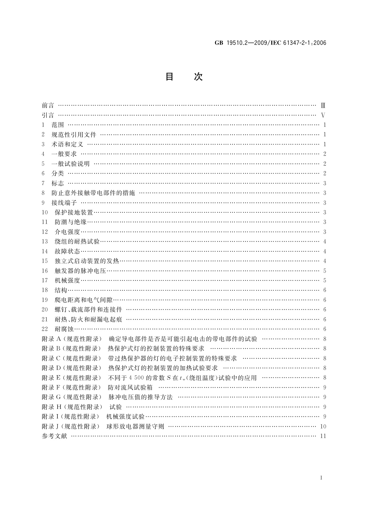 GB 19510.2-2009 灯的控制装置　第2部分：启动装置(辉光启动器除外)的特殊要求