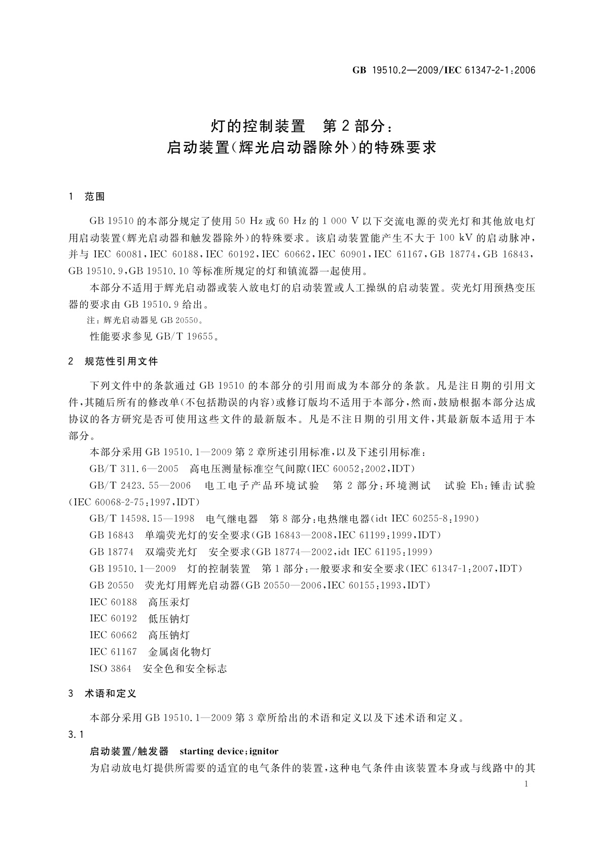 GB 19510.2-2009 灯的控制装置　第2部分：启动装置(辉光启动器除外)的特殊要求