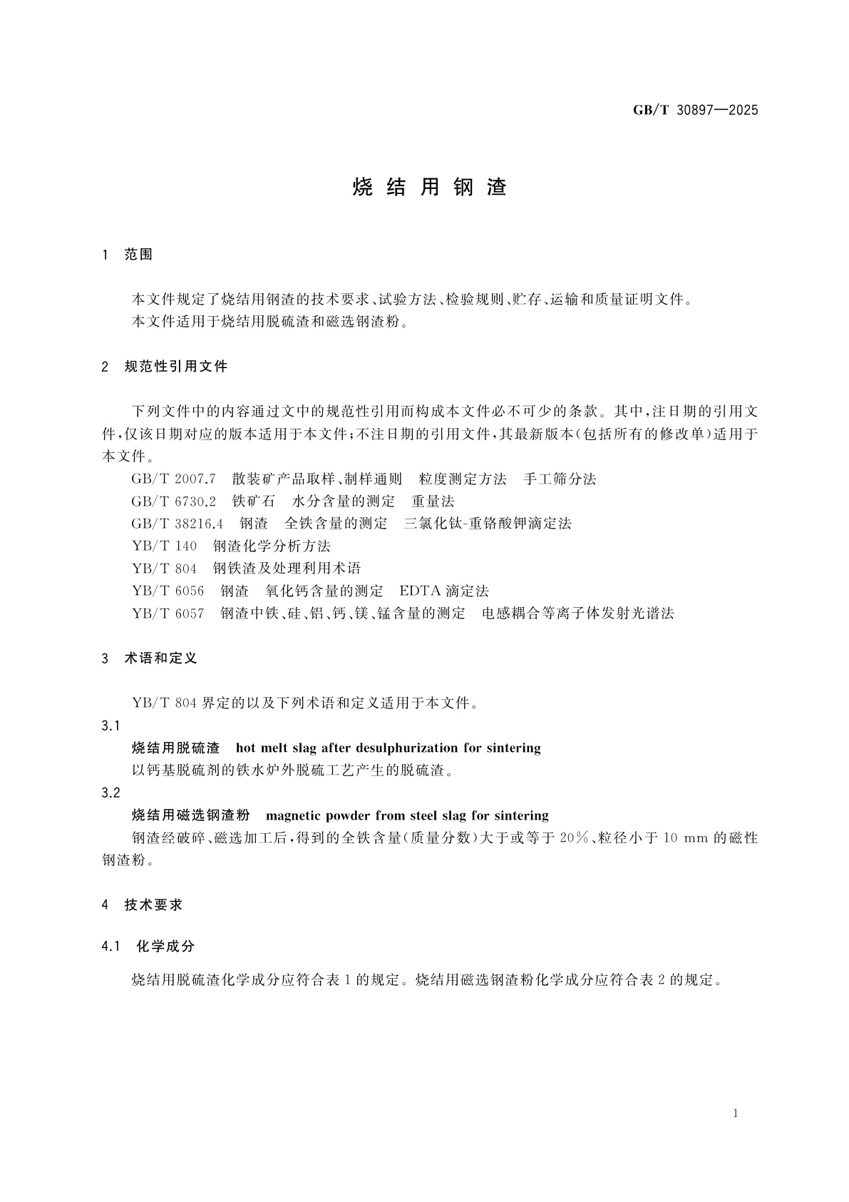GB/T 30897-2025 烧结用钢渣