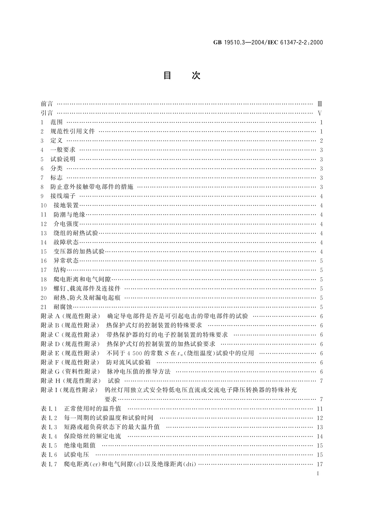 GB 19510.3-2004 灯的控制装置　第3部分：钨丝灯用　直流/交流电子降压转换器的特殊要求