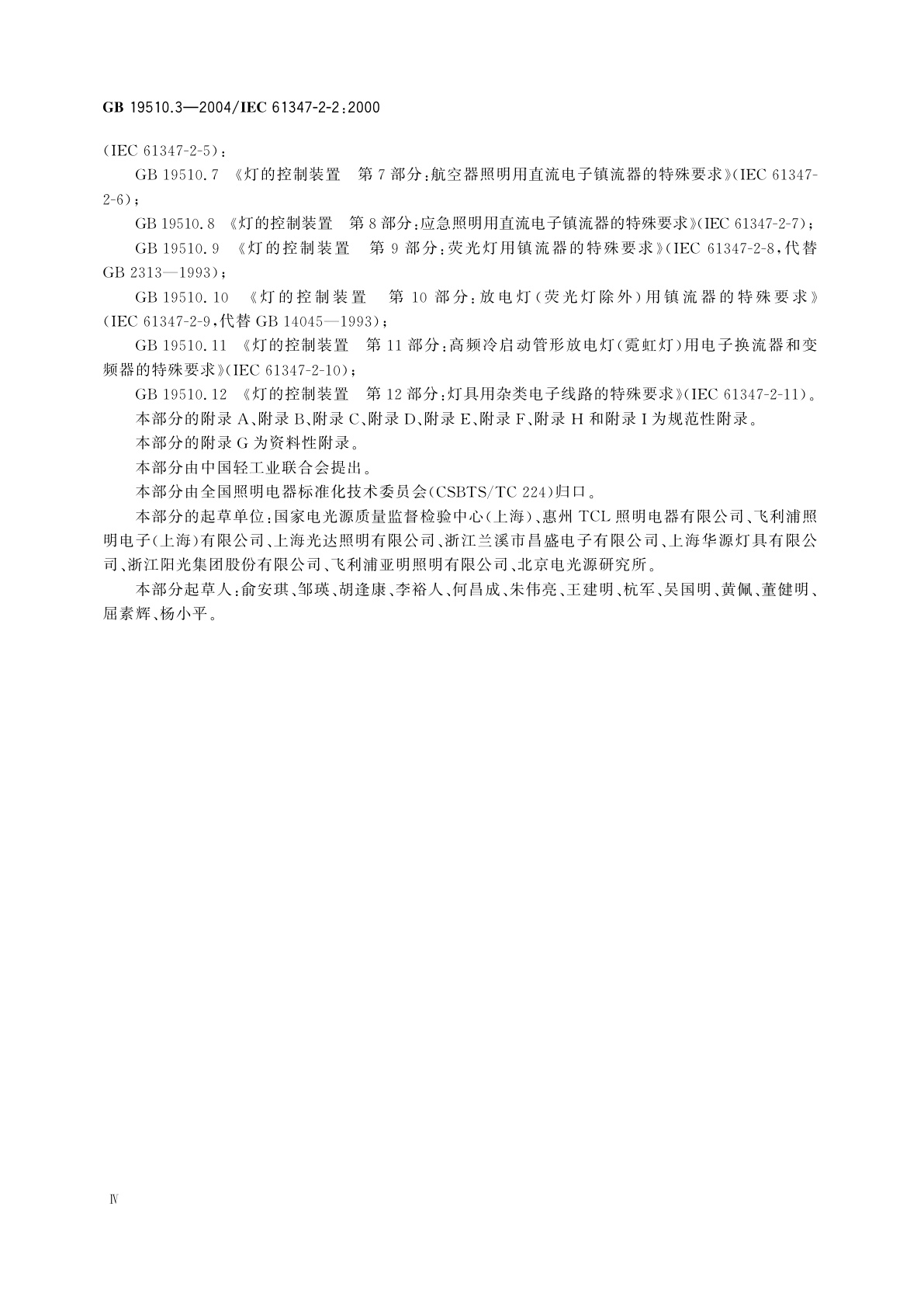 GB 19510.3-2004 灯的控制装置　第3部分：钨丝灯用　直流/交流电子降压转换器的特殊要求