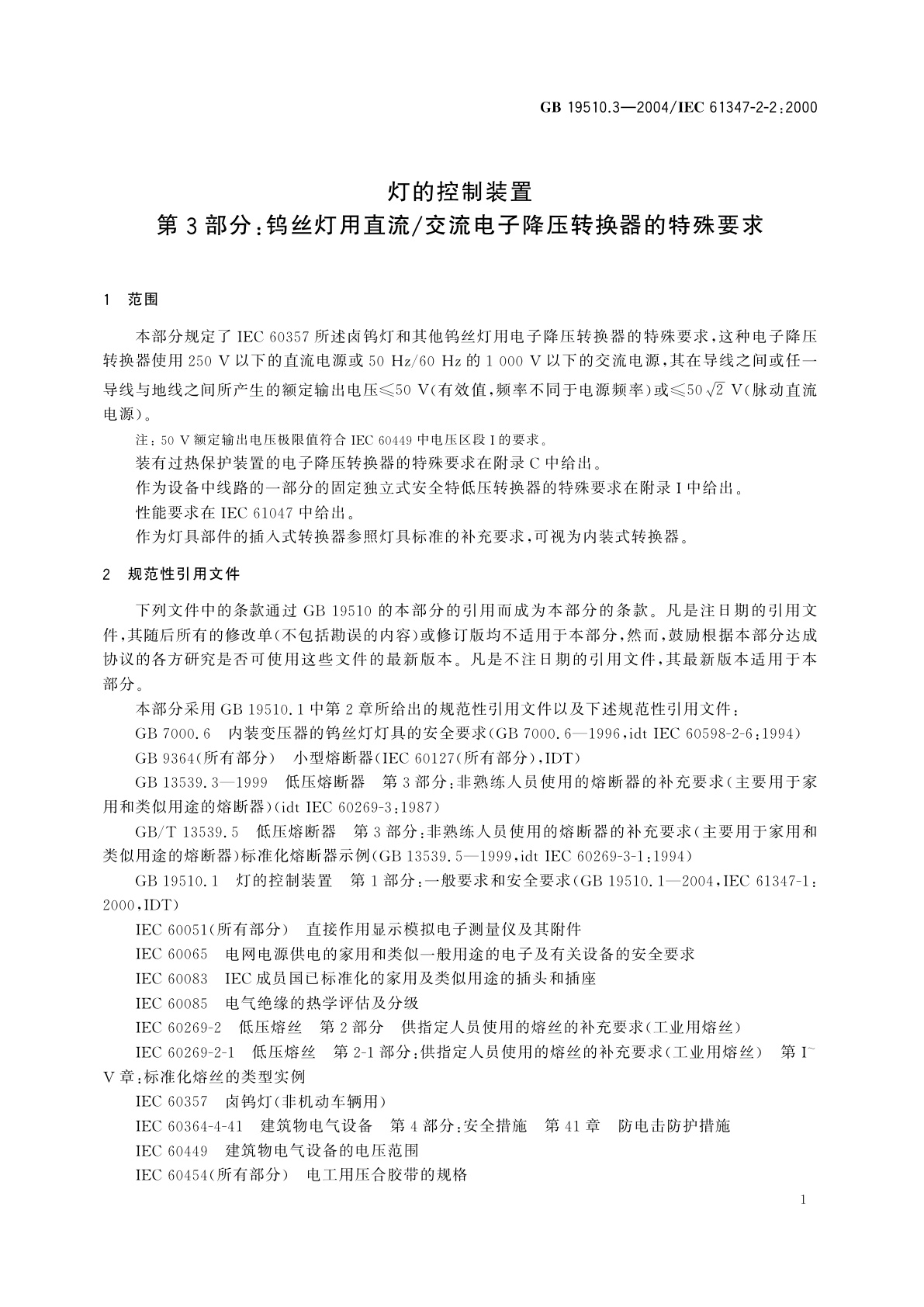 GB 19510.3-2004 灯的控制装置　第3部分：钨丝灯用　直流/交流电子降压转换器的特殊要求