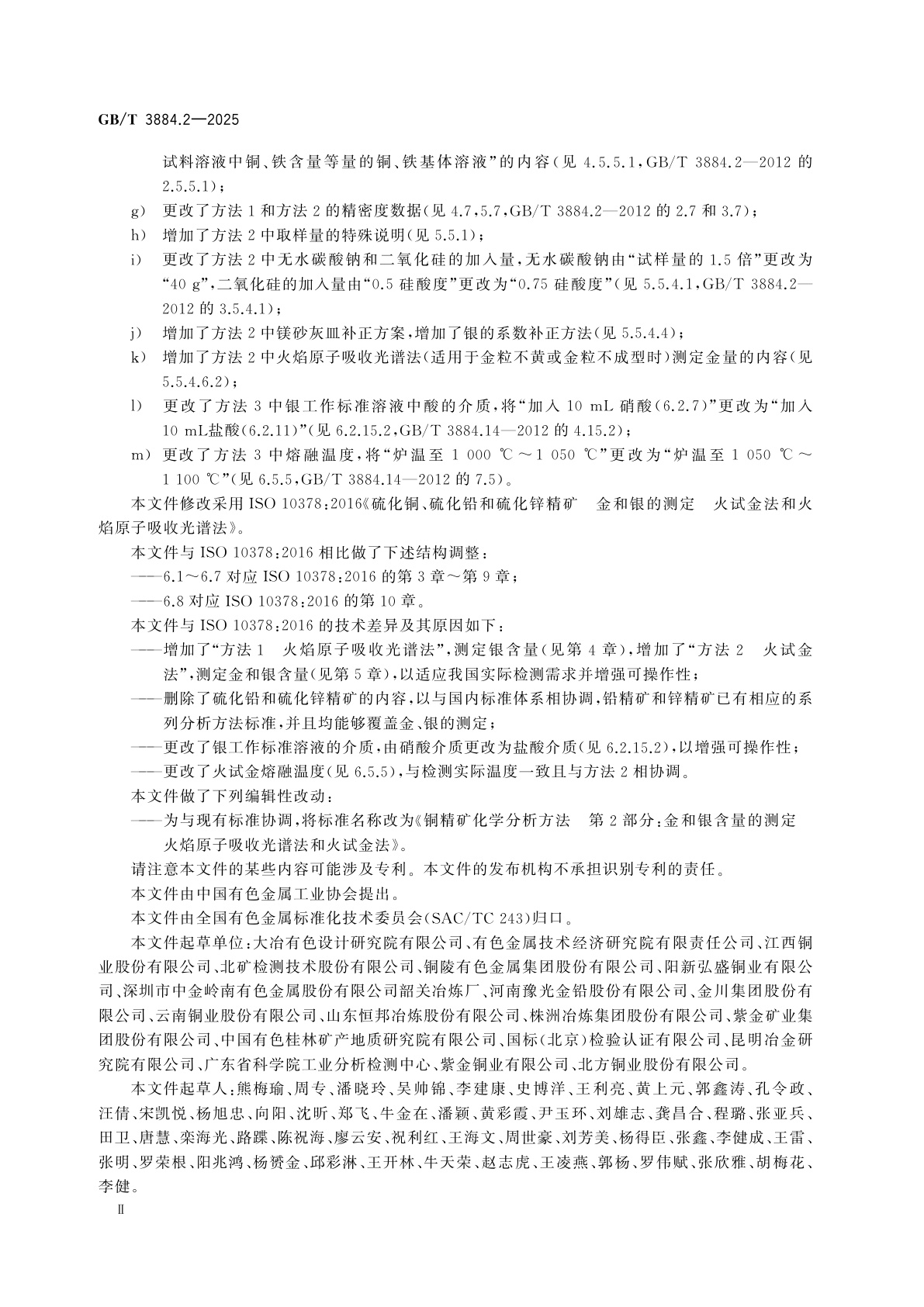 GB/T 3884.2-2025 铜精矿化学分析方法　第2部分：金和银含量的测定　火焰原子吸收光谱法和火试金法
