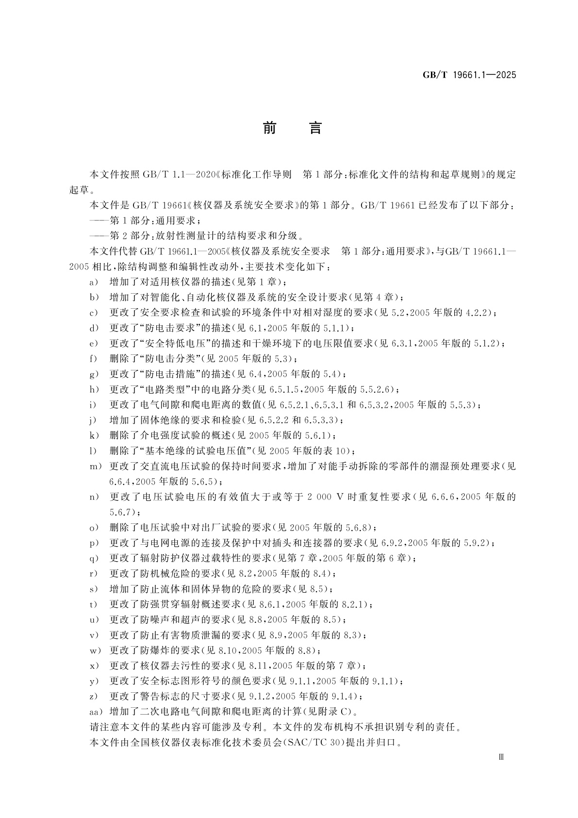 GB/T 19661.1-2025 核仪器及系统安全要求　第1部分：通用要求