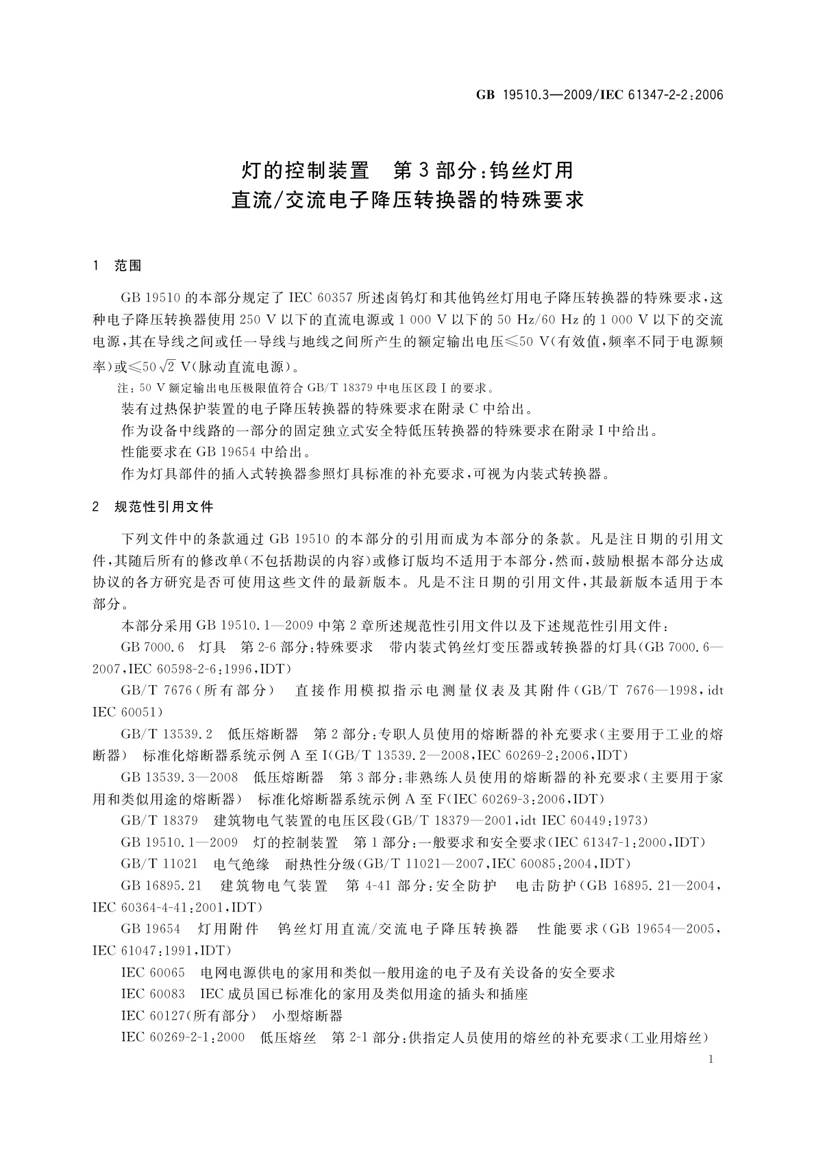 GB 19510.3-2009 灯的控制装置　第3部分：钨丝灯用直流/交流电子降压转换器的特殊要求