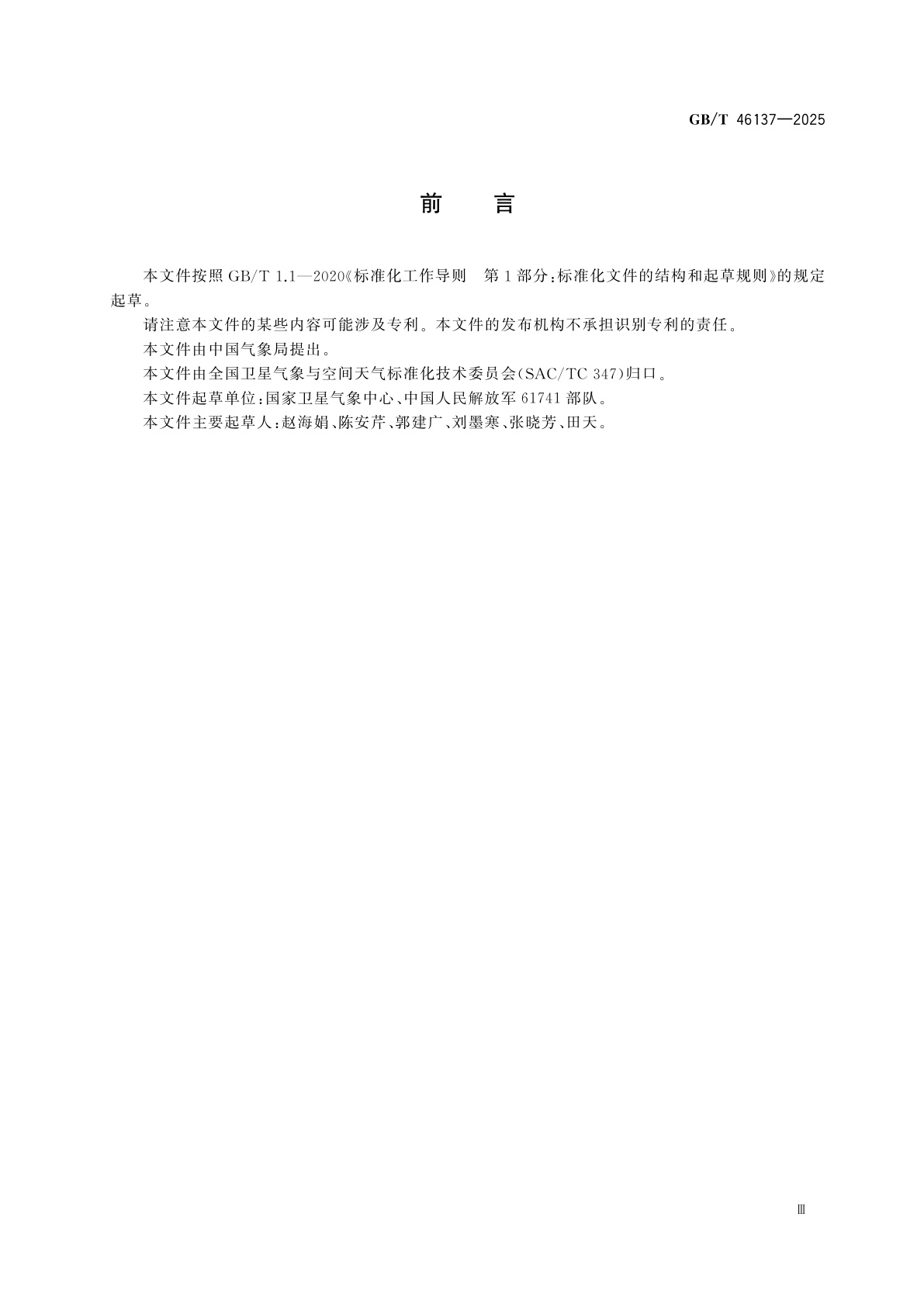 GB/T 46137-2025 太阳活动水平分级