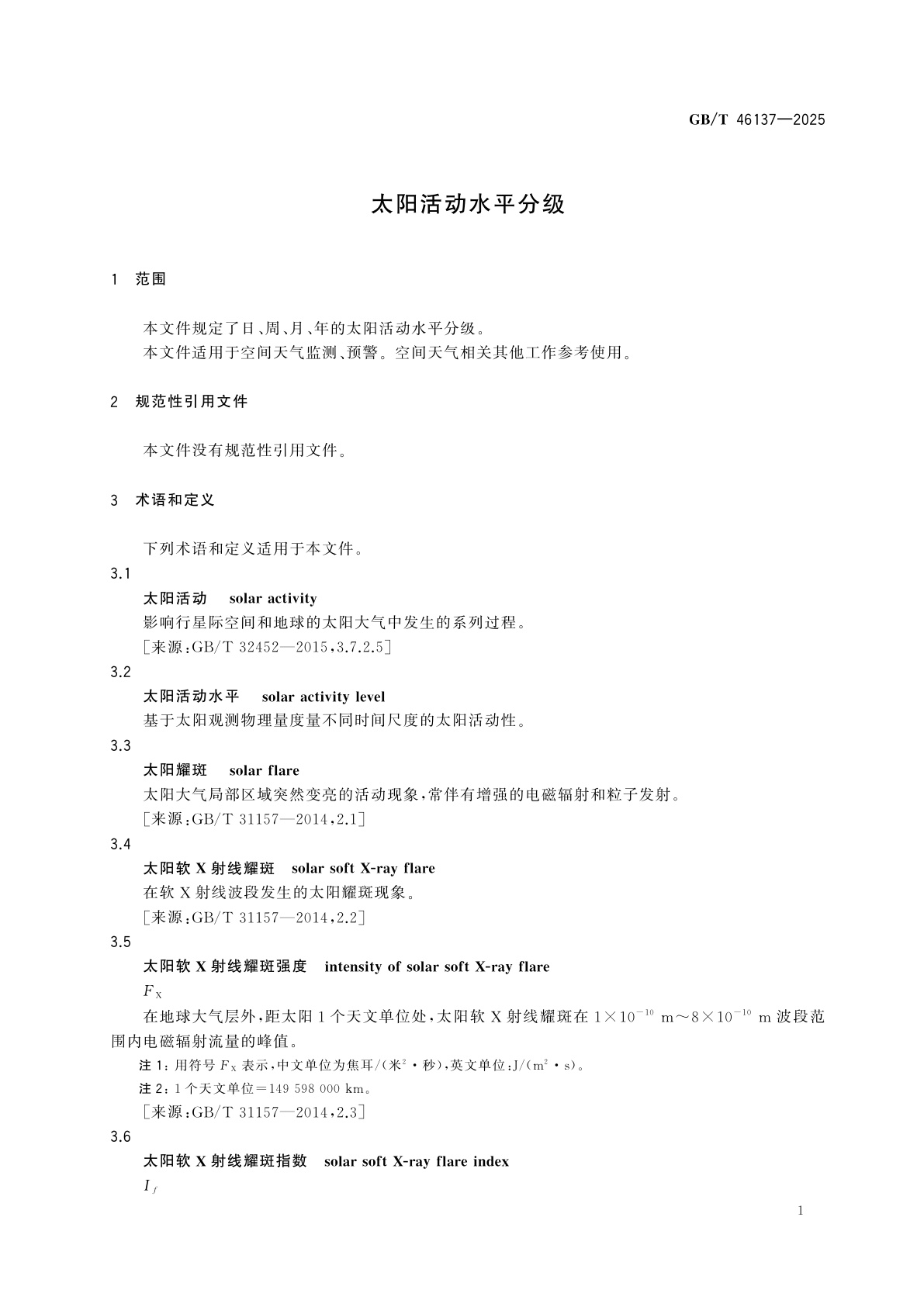 GB/T 46137-2025 太阳活动水平分级